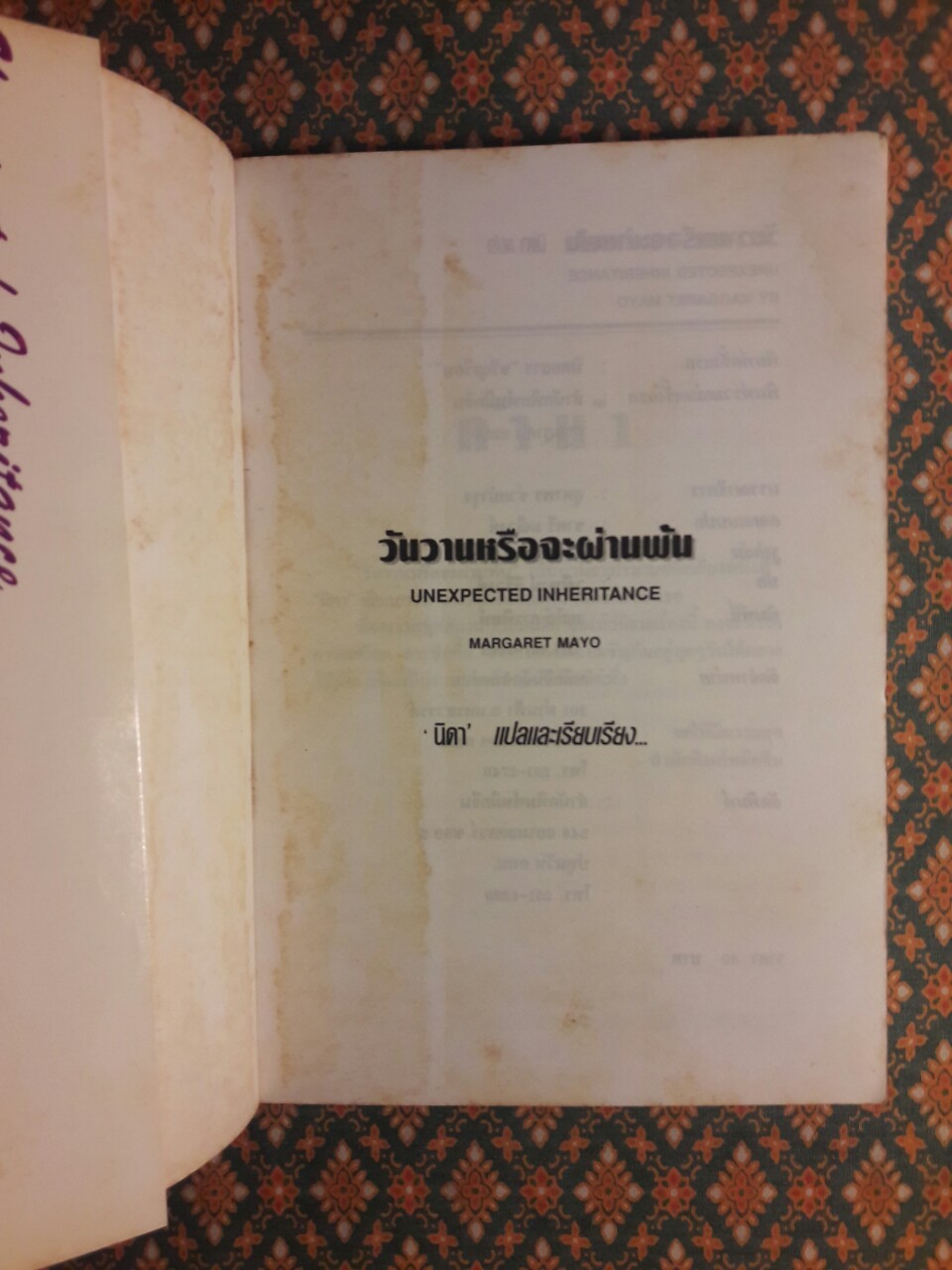 วันวานหรือจะผ่านพ้น