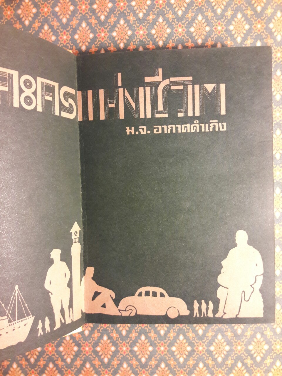 ละครแห่งชีวิต “หนังสือดี 100 เล่มที่คนไทยควรอ่าน”