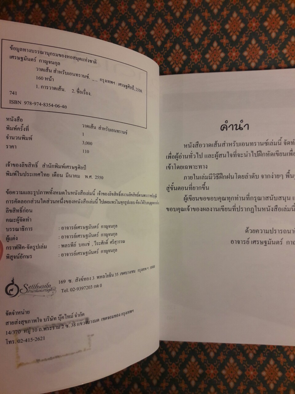 วาดเส้นสำหรับเอนทรานซ์