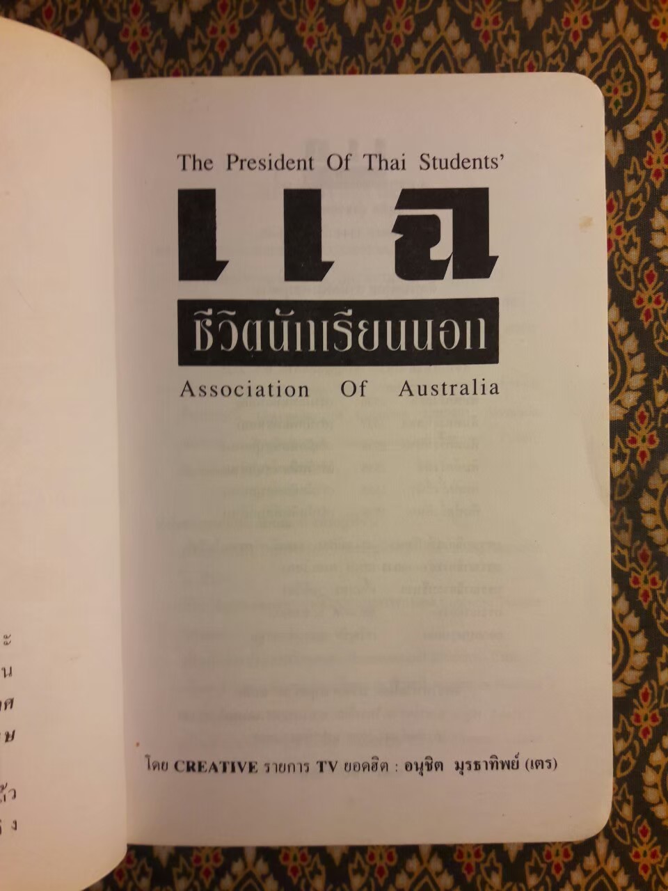 แฉชีวิตนักเรียนนอก