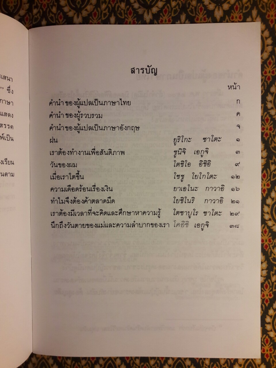 เสียงก้องจากโรงเรียนเชิงเขา Echoes from a Moutain School