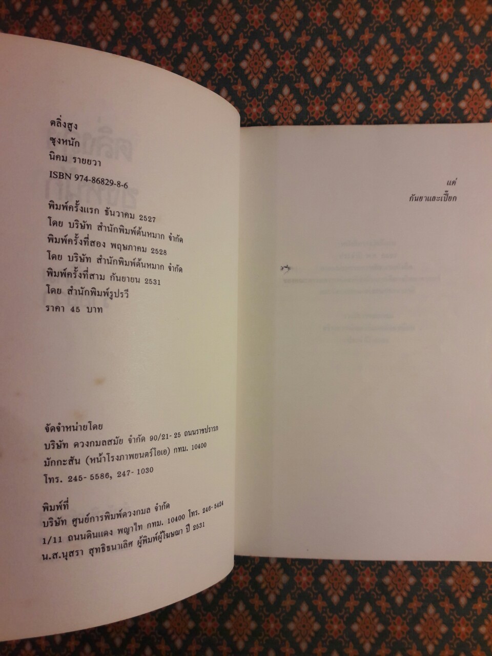 ตลิ่งสูงซุงหนัก “หนังสือรางวัลซีไรต์”