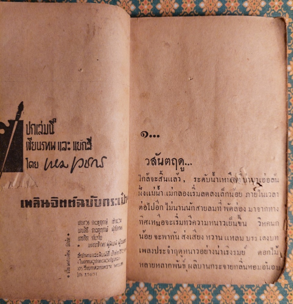 มนต์มืด