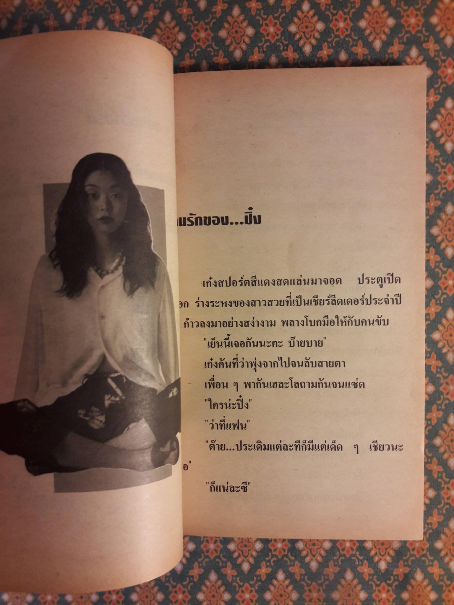 วัยรุ่นรักนักศึกษา ชุด 14