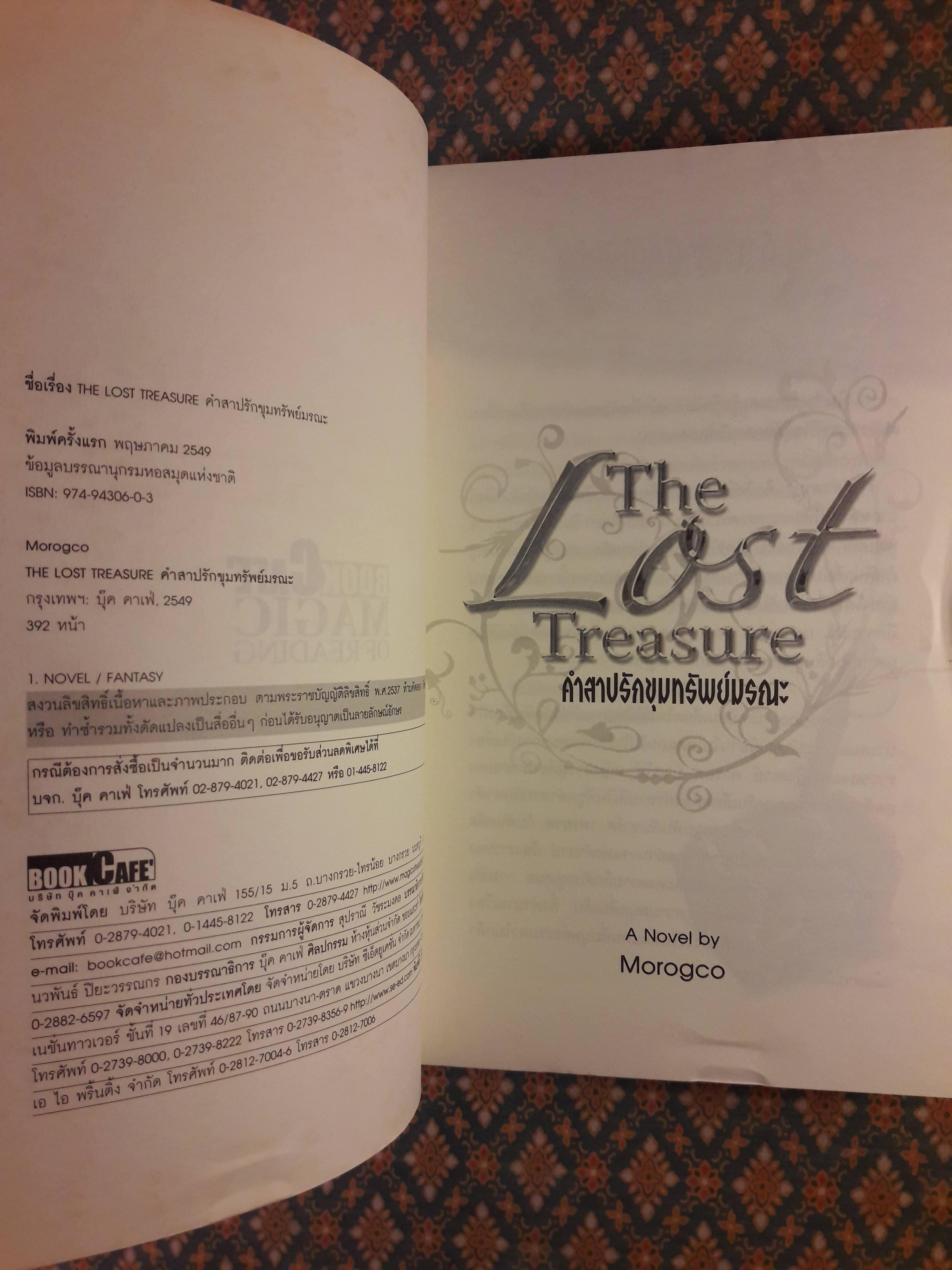 คำสาปรักขุมทรัพย์มรณะ THE LOST TREASURE
