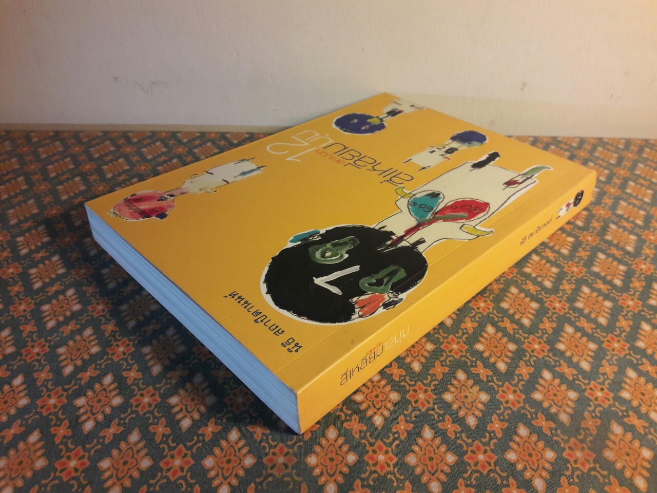 สถาปนิกสี่เหลี่ยม 12 มุม