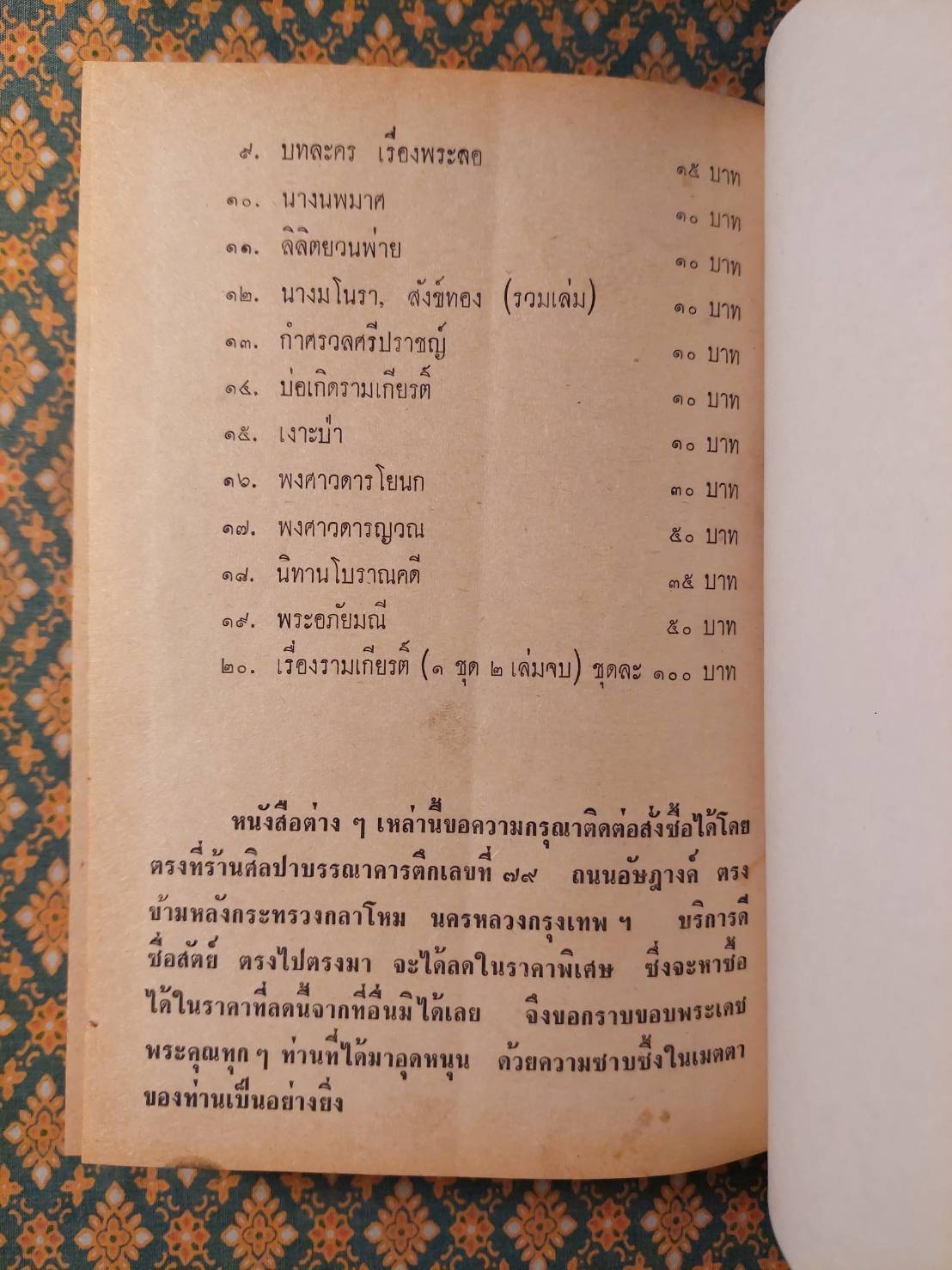 เลือดลูกทุ่ง (2 เล่มจบ)