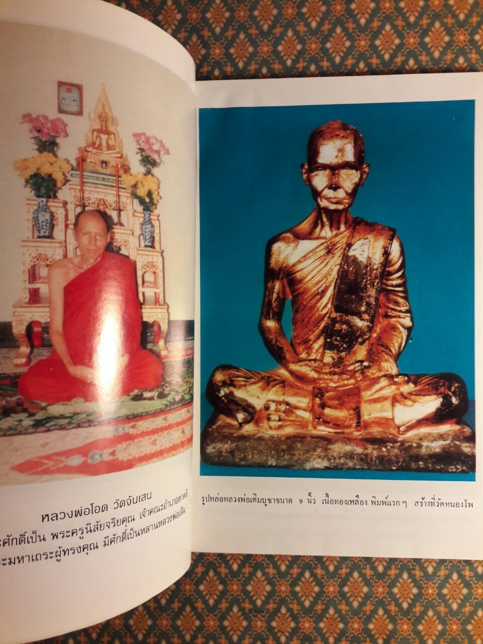 ประวัติหลวงพ่อเดิม ฉบับสมบูรณ์