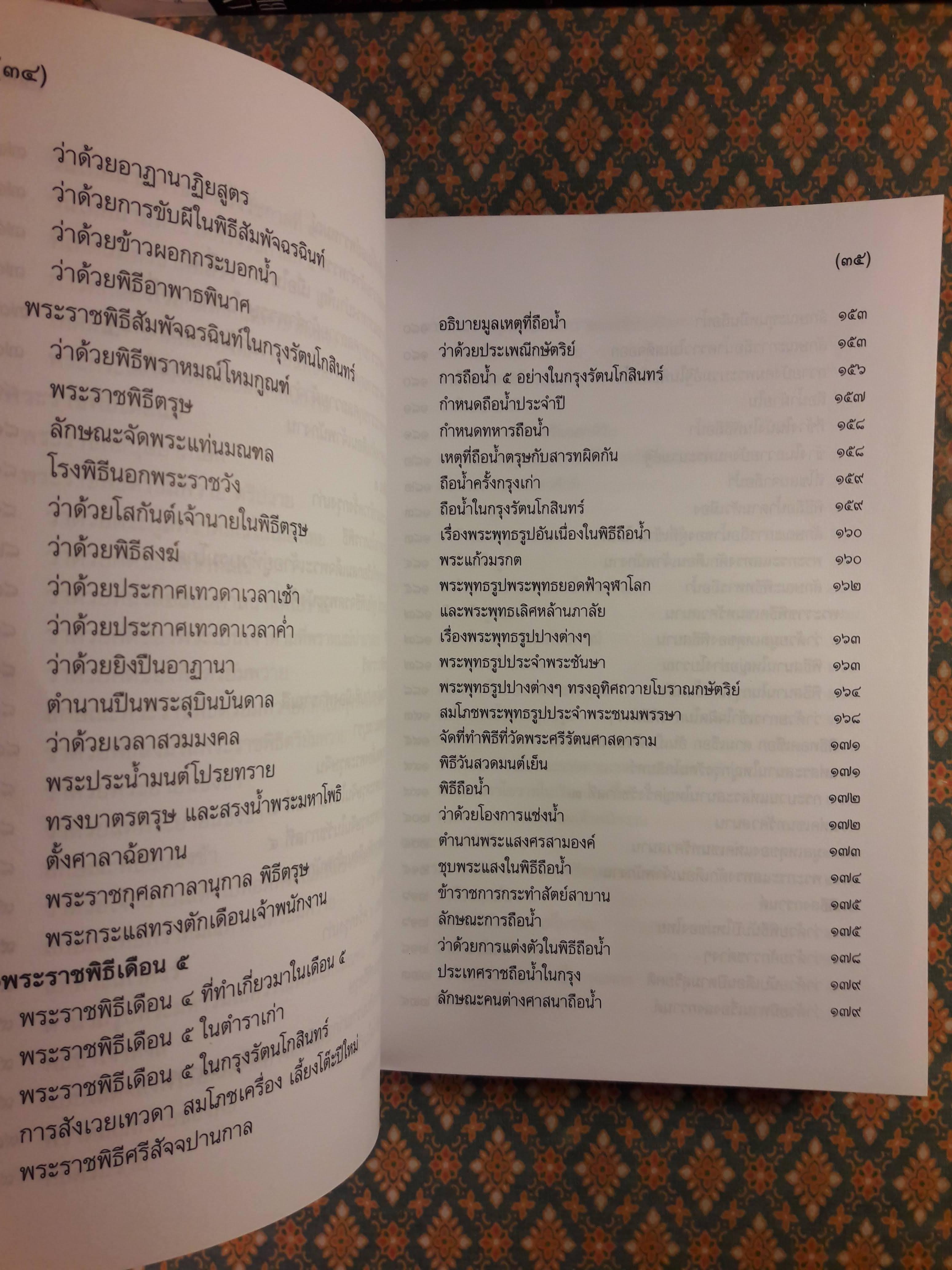 พระราชพิธีสิบสองเดือน “หนังสือดี 100 เล่ม ที่คนไทยควรอ่าน”