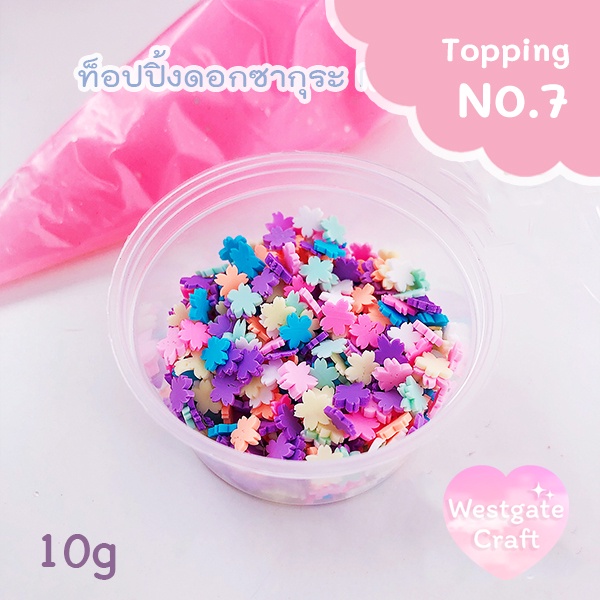 ท็อปปิ้งฟีโม่ No.7 ดอกซากุระ หลายสี