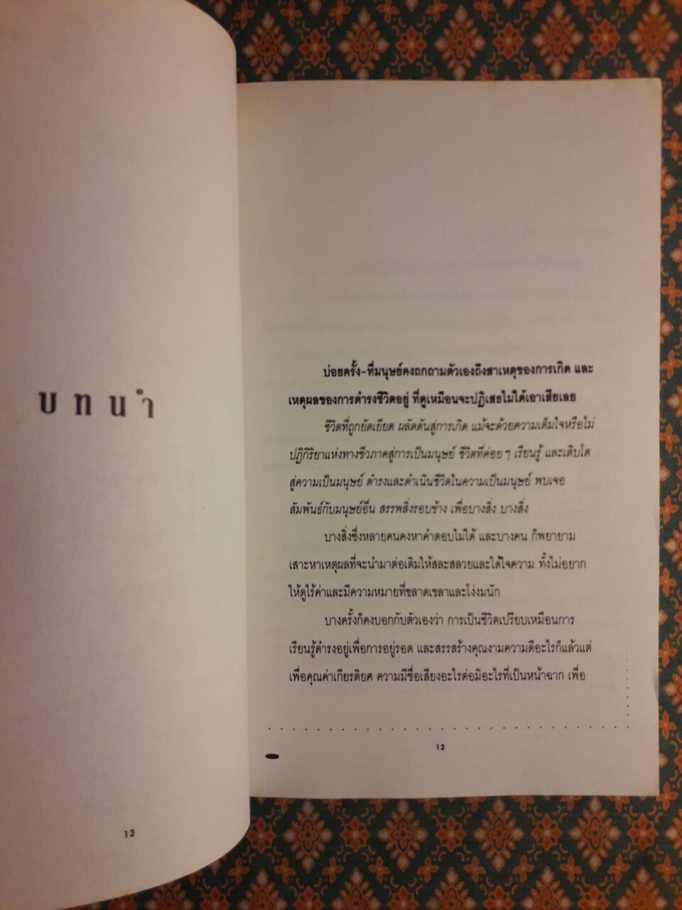 สิ้นสวรรค์ The Heaven Down