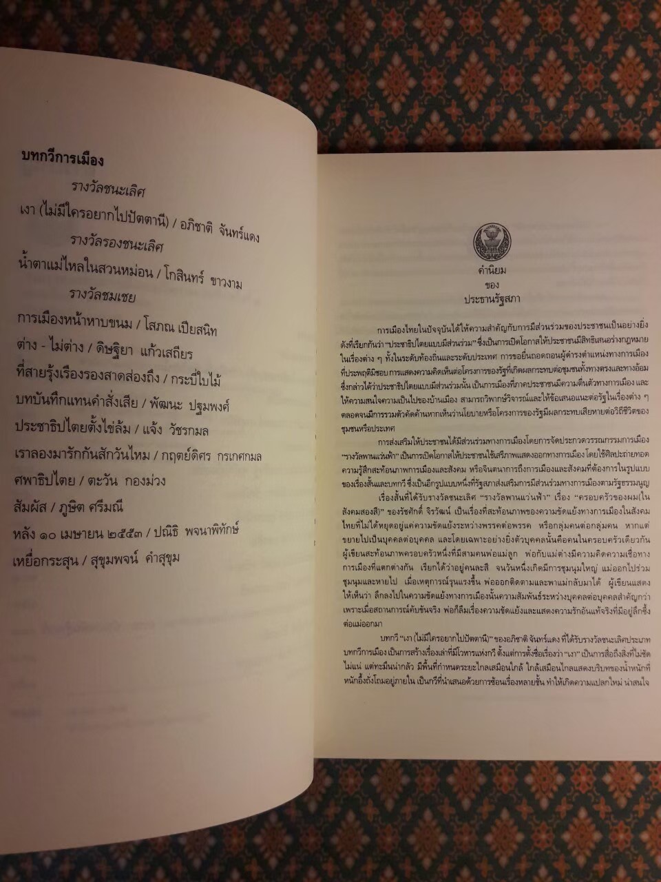 ครอบครัวของผม (ในสังคมสองสี)