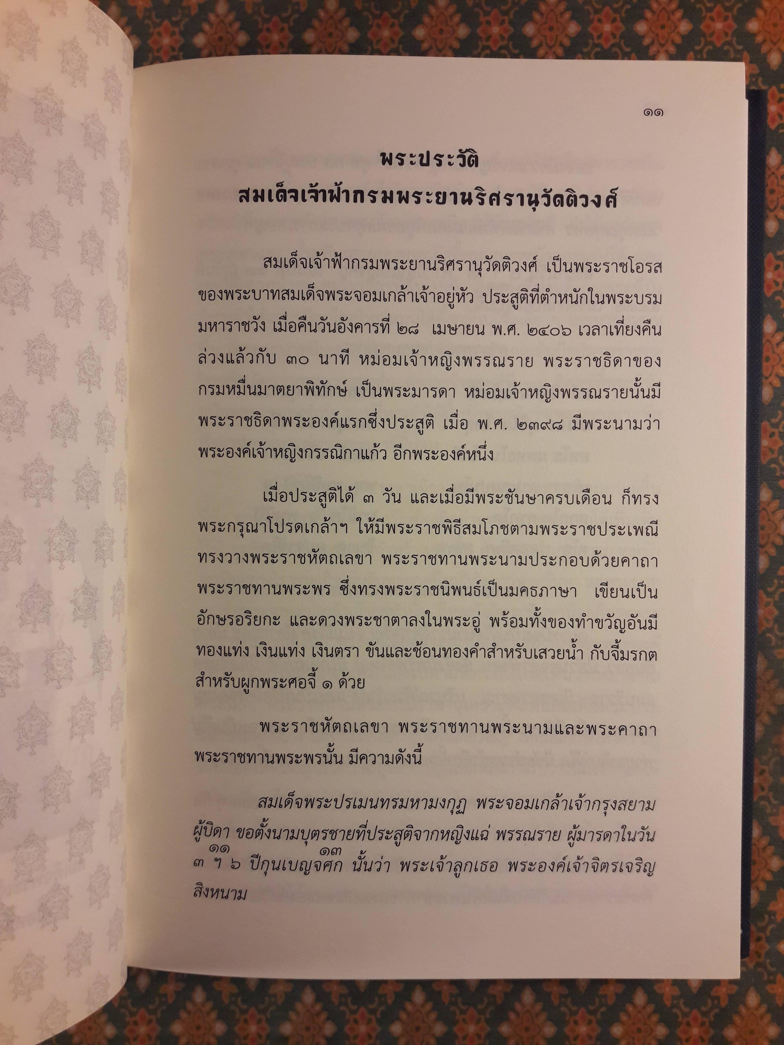 พระประวัติและประชุมบทละคอนดึกดำบรรพ์