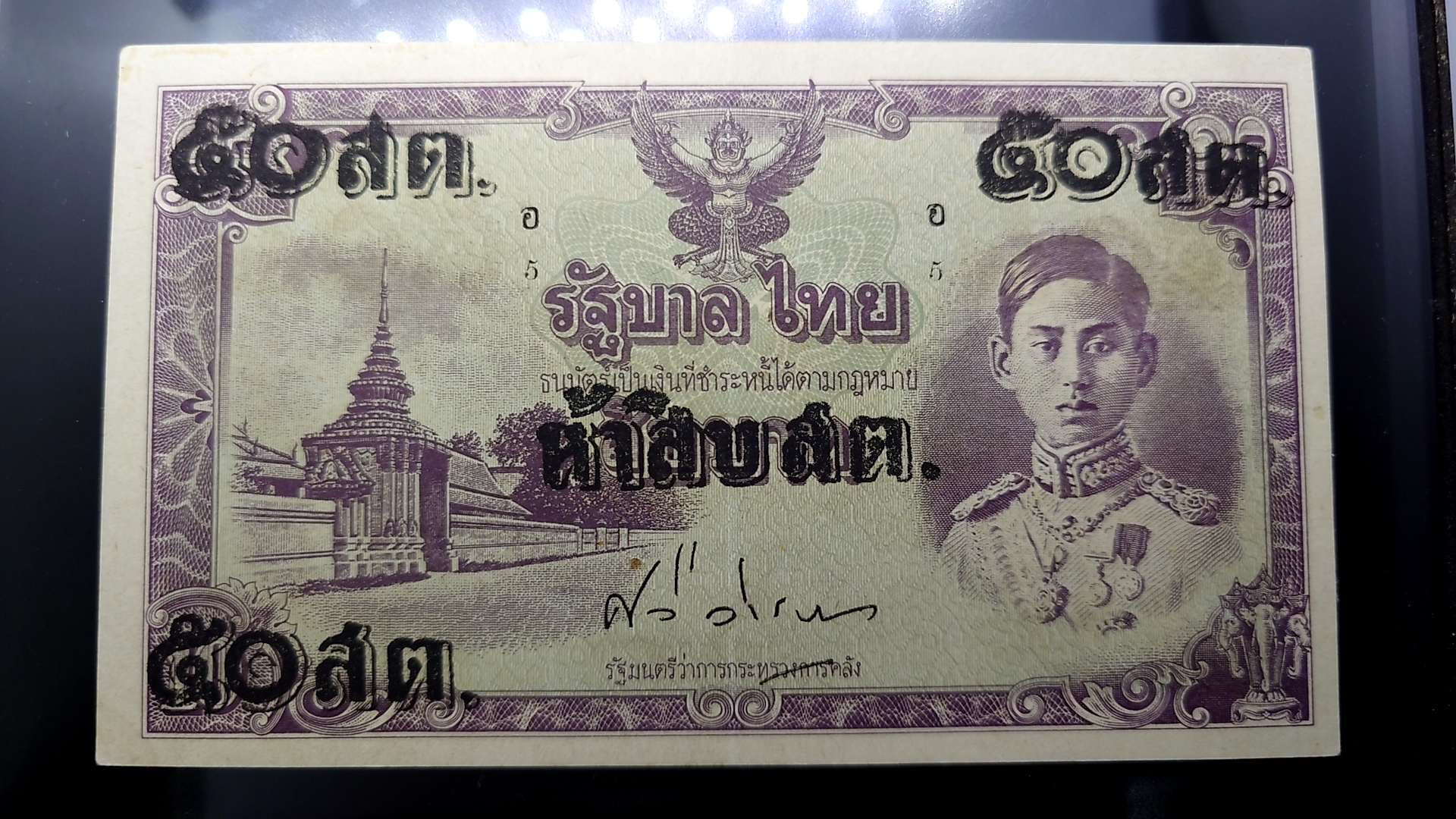 ธนบัตรแบบพิเศษ 50 สตางค์ รัชกาลที่8 แก้ราคา รุ่นไทยถีบ ปี2489 ไม่ผ่านการใช้