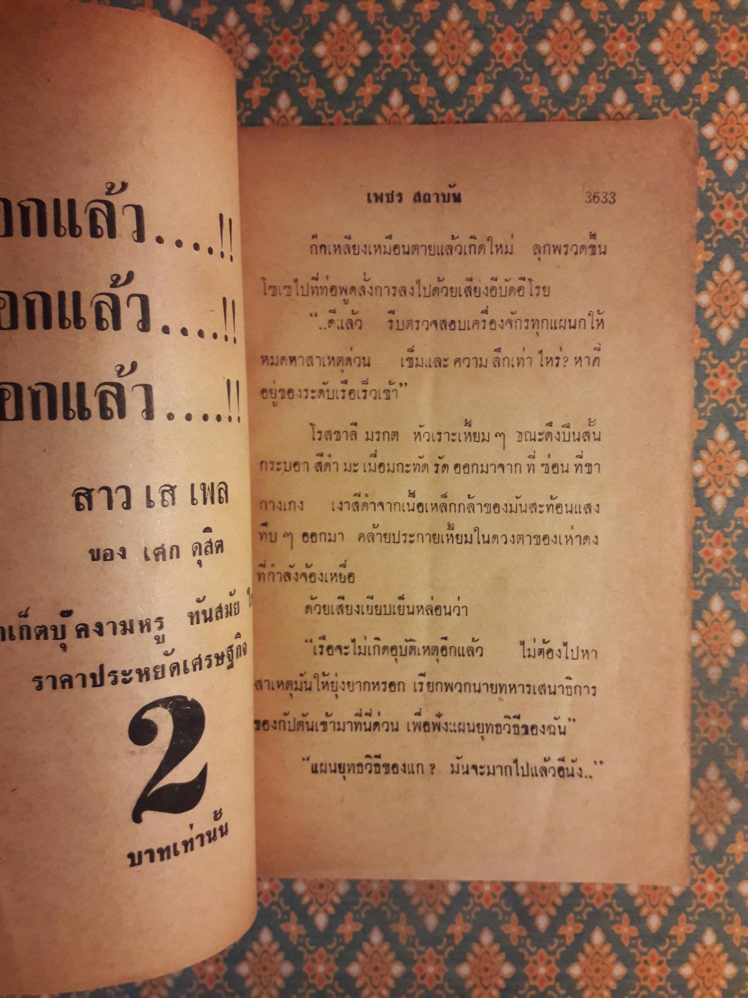 สมิงจ้าวท่า เล่มจบ