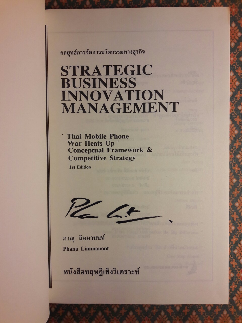 กลยุทธ์การจัดการนวัตกรรมทางธุรกิจ Strategic Business Innovation Management
