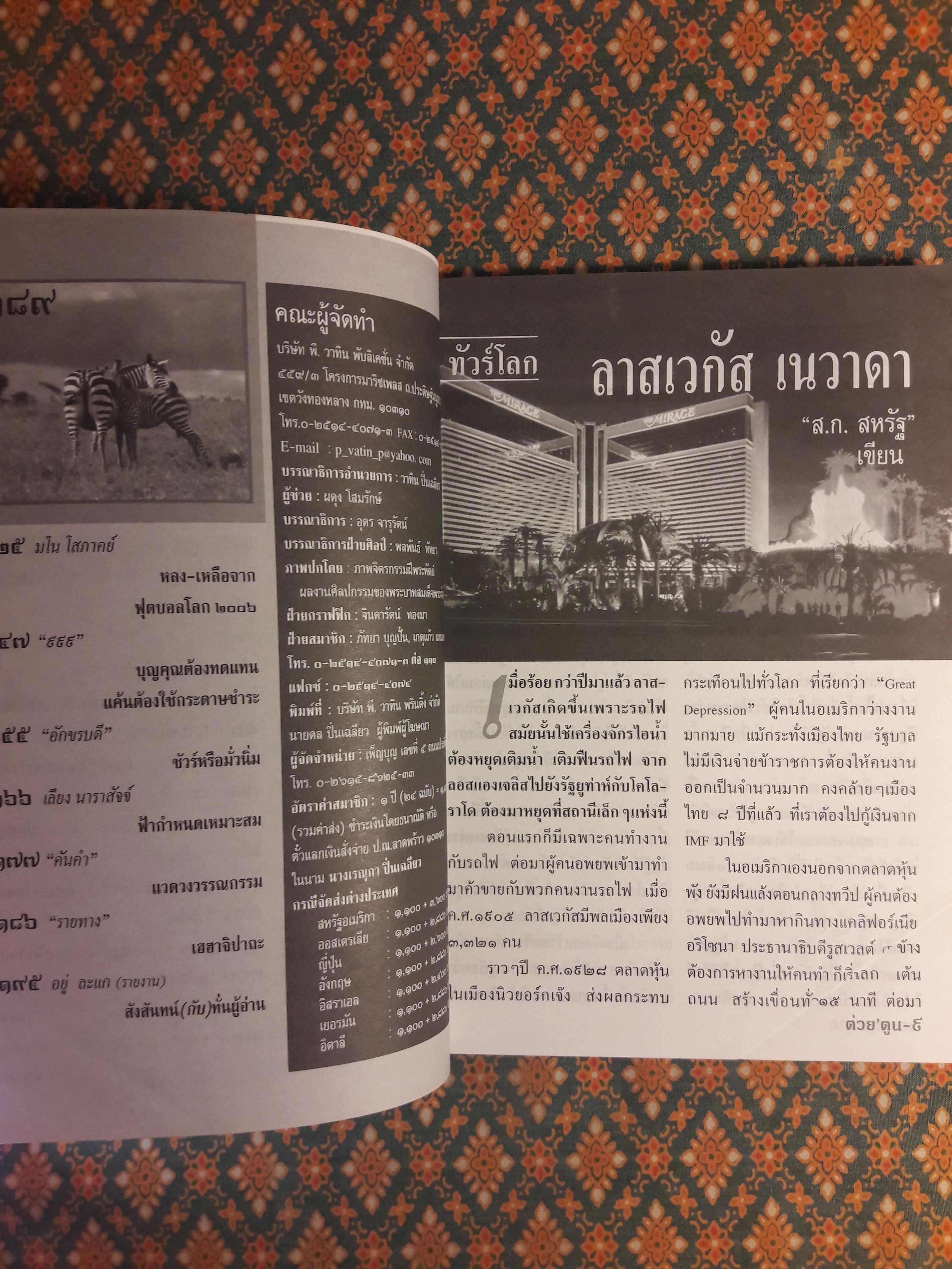 ต่วย’ตูน ปีที่ 35 เล่มที่ 23 ปักษ์แรก สิงหาคม 2549