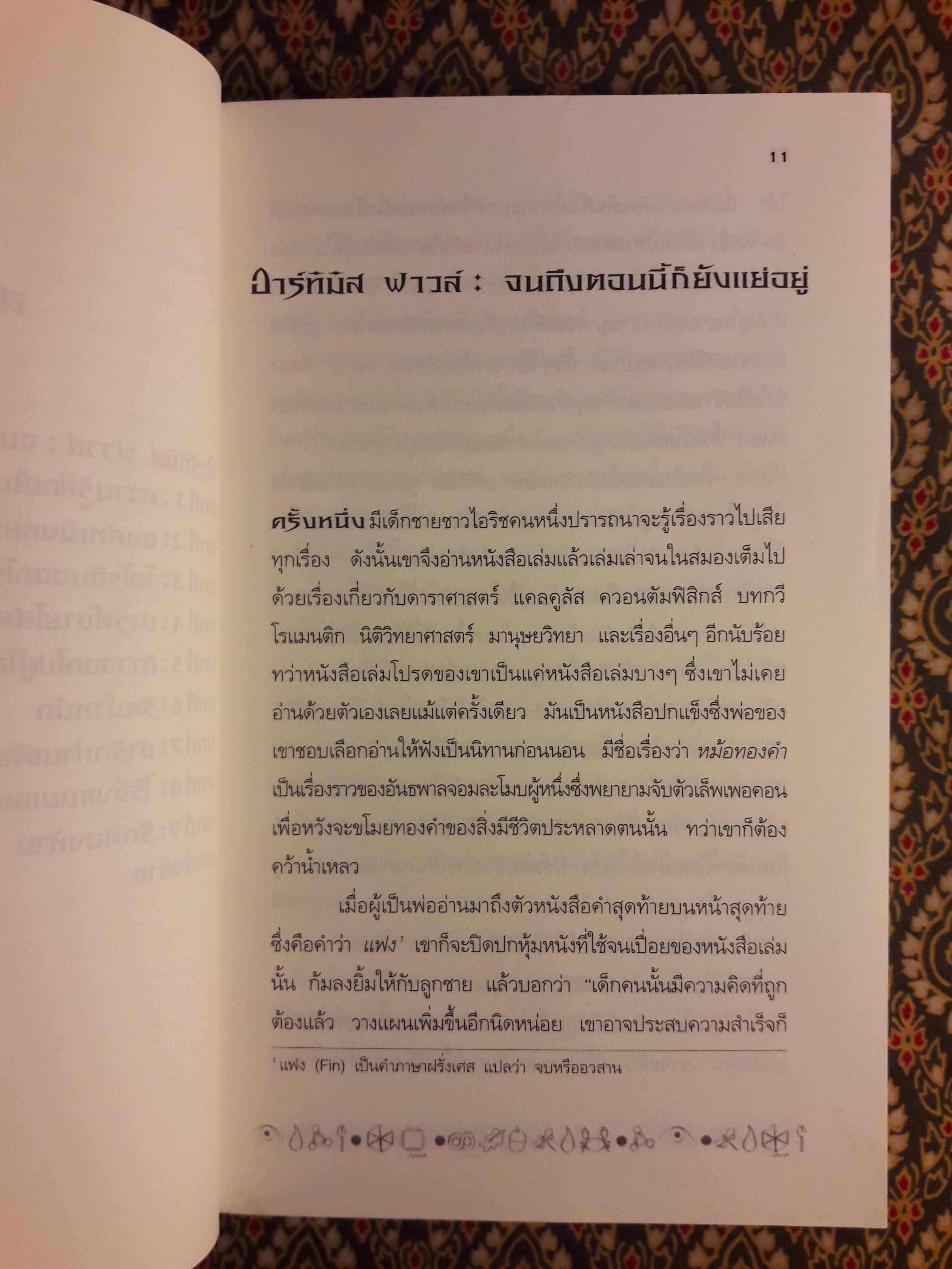 อาร์ทิมิส ฟาวล์ ตอนถล่มแอตแลนติส