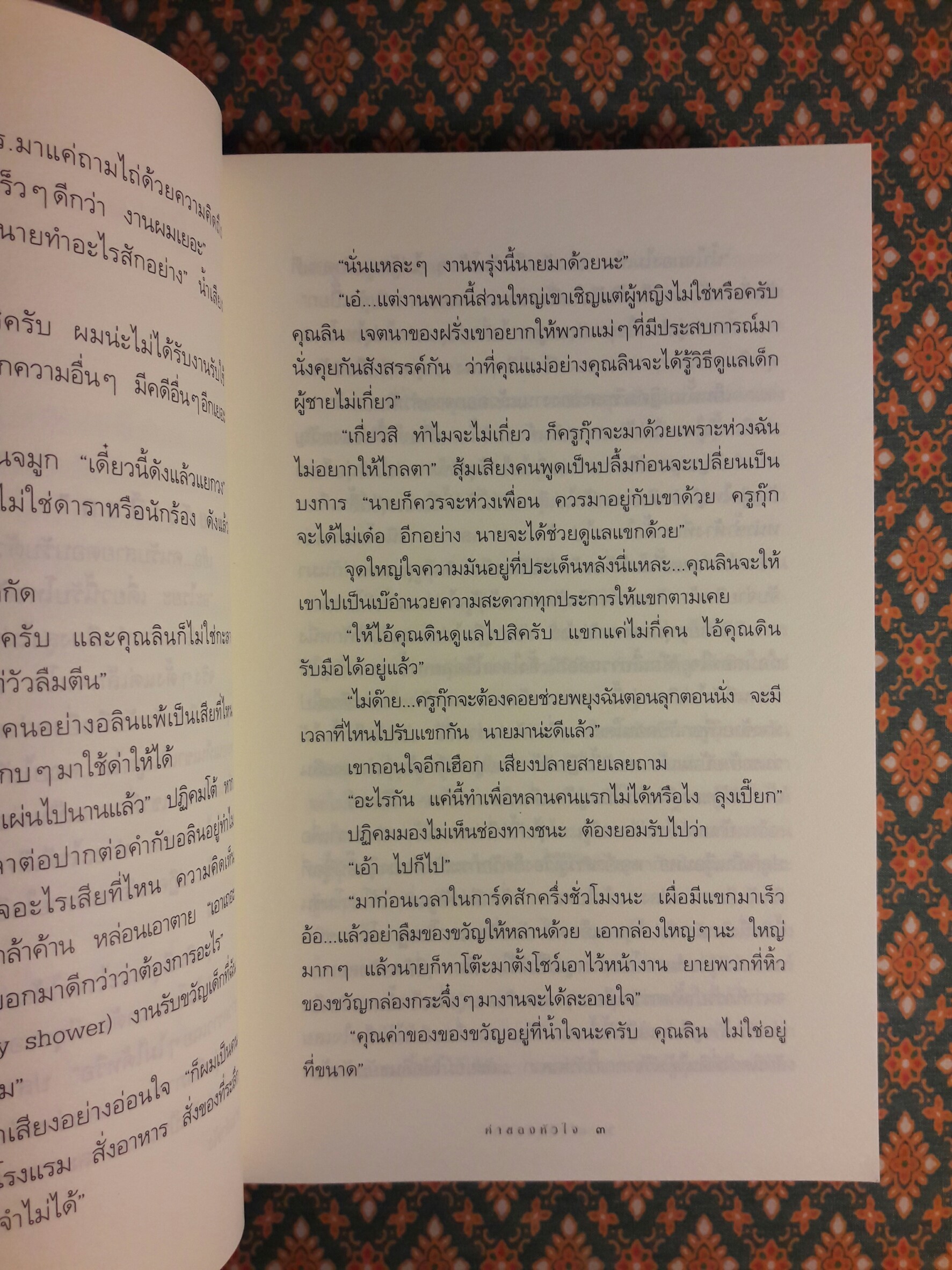 ค่าของหัวใจ