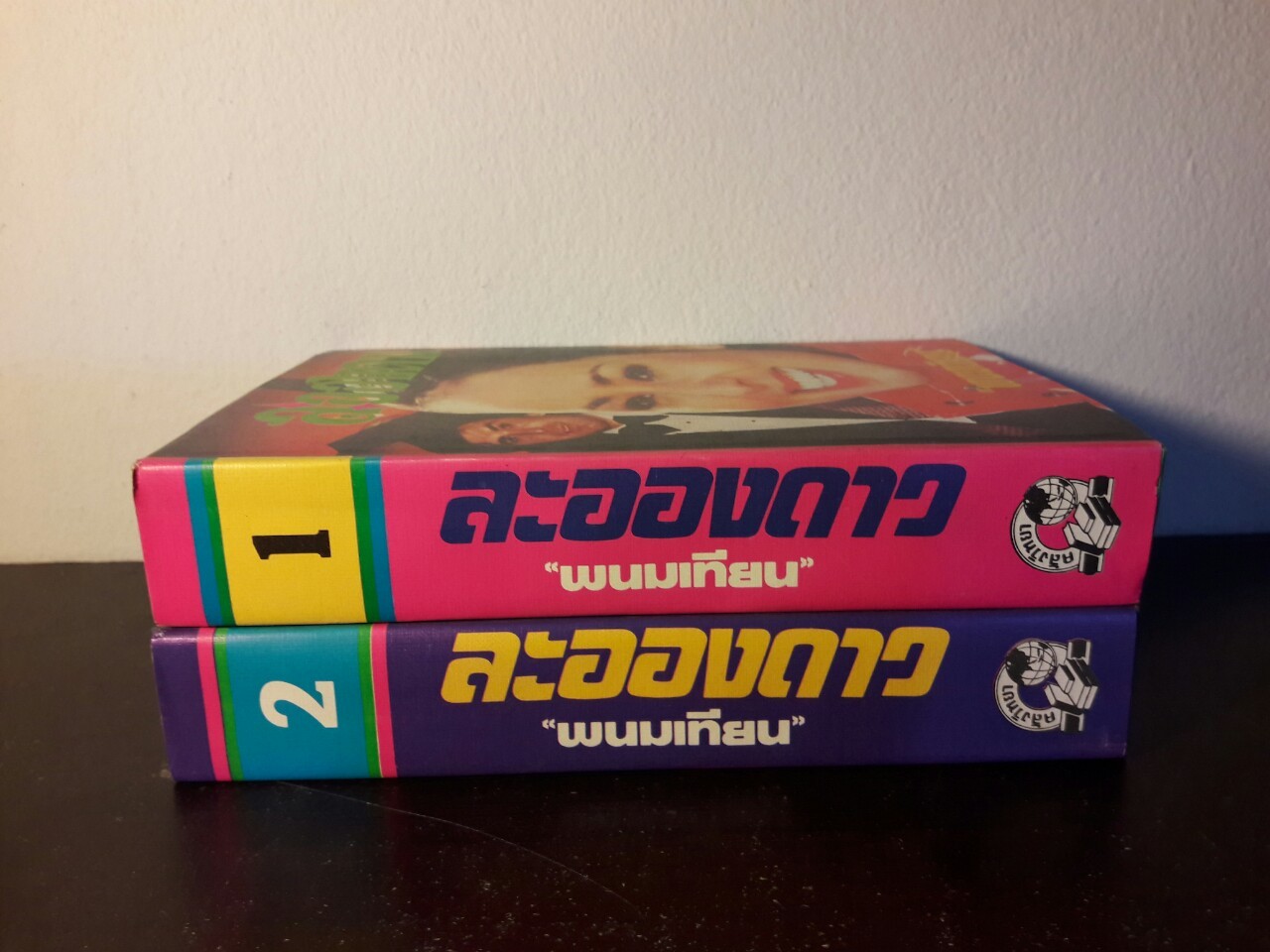 ละอองดาว (2 เล่มจบ)