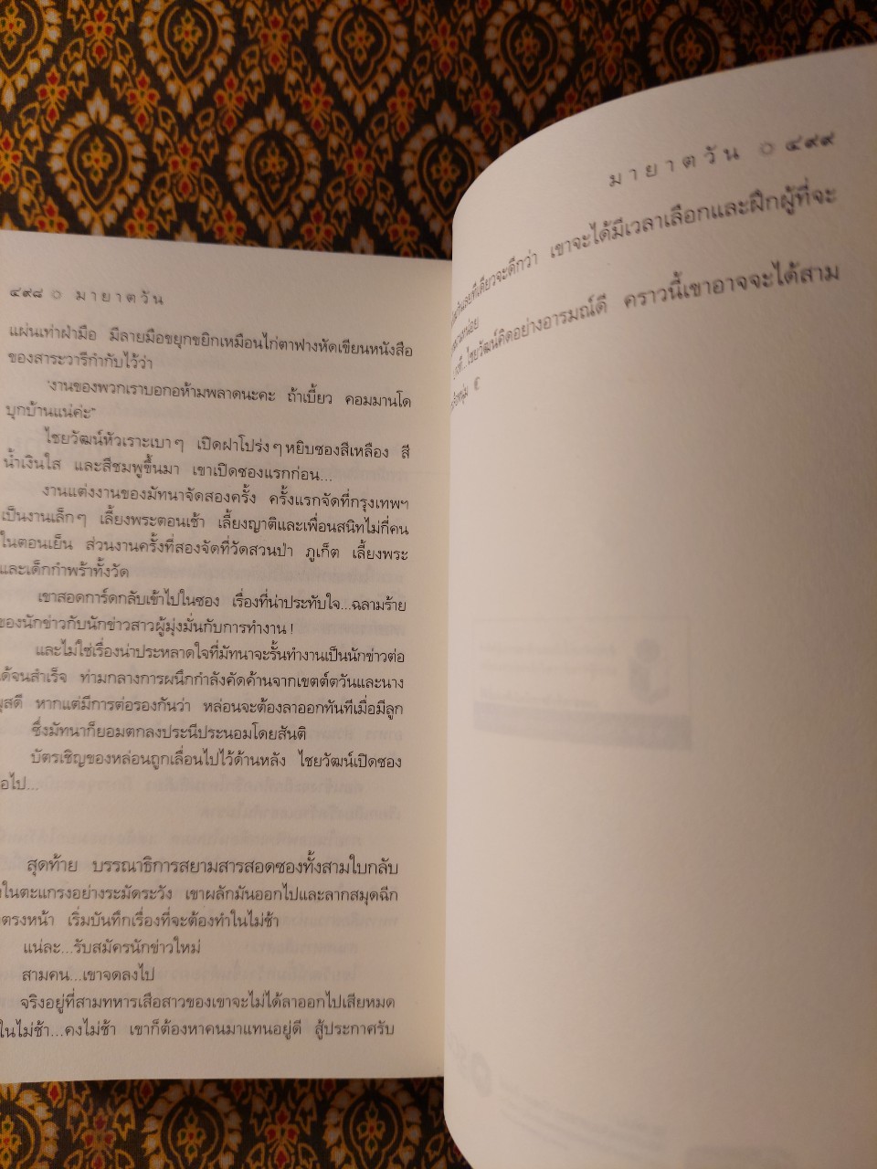 มายาตวัน