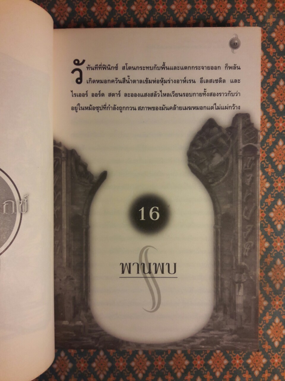 แชนนารา ตอนดับมนตร์มายาแอนแทร็กซ์ THE VOYAGE OF THE JERLE SHANNARA ANTRAX 2