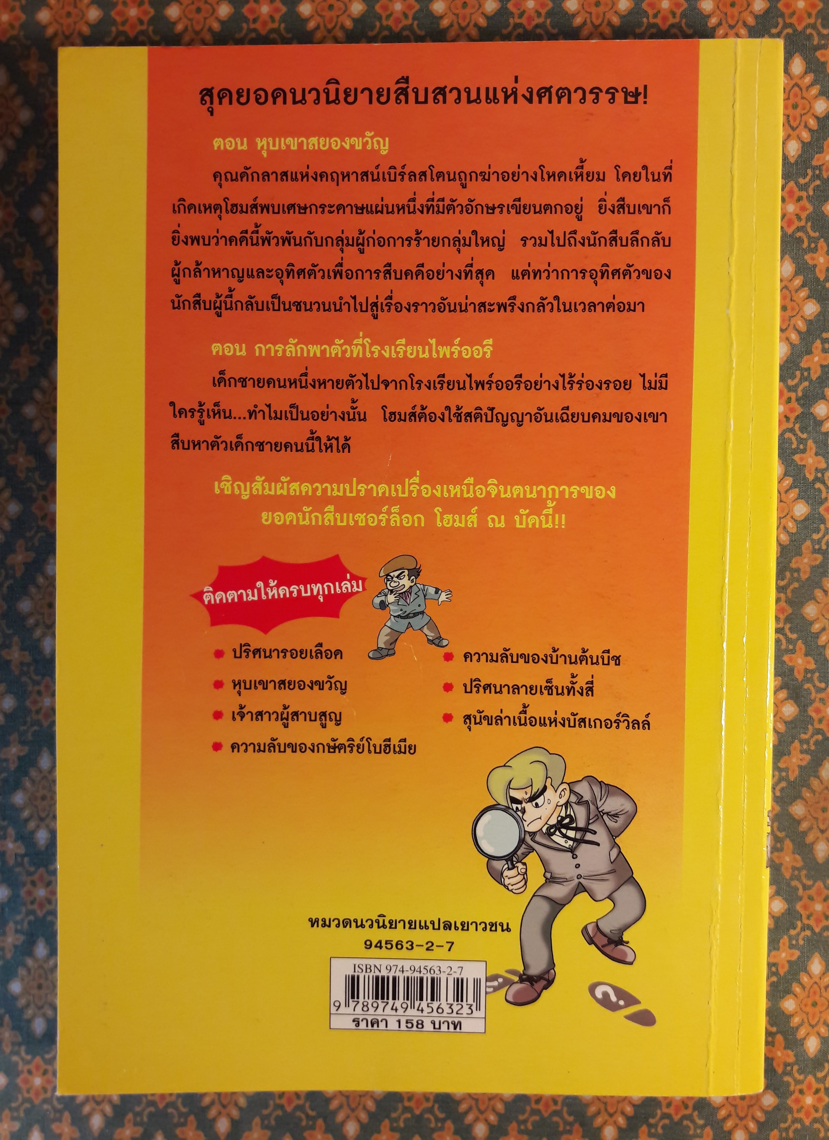 ชุดการ์ตูนยอดนักสืบ เชอร์ล็อก โฮล์มส์ ตอน หุบเขาสยองขวัญ