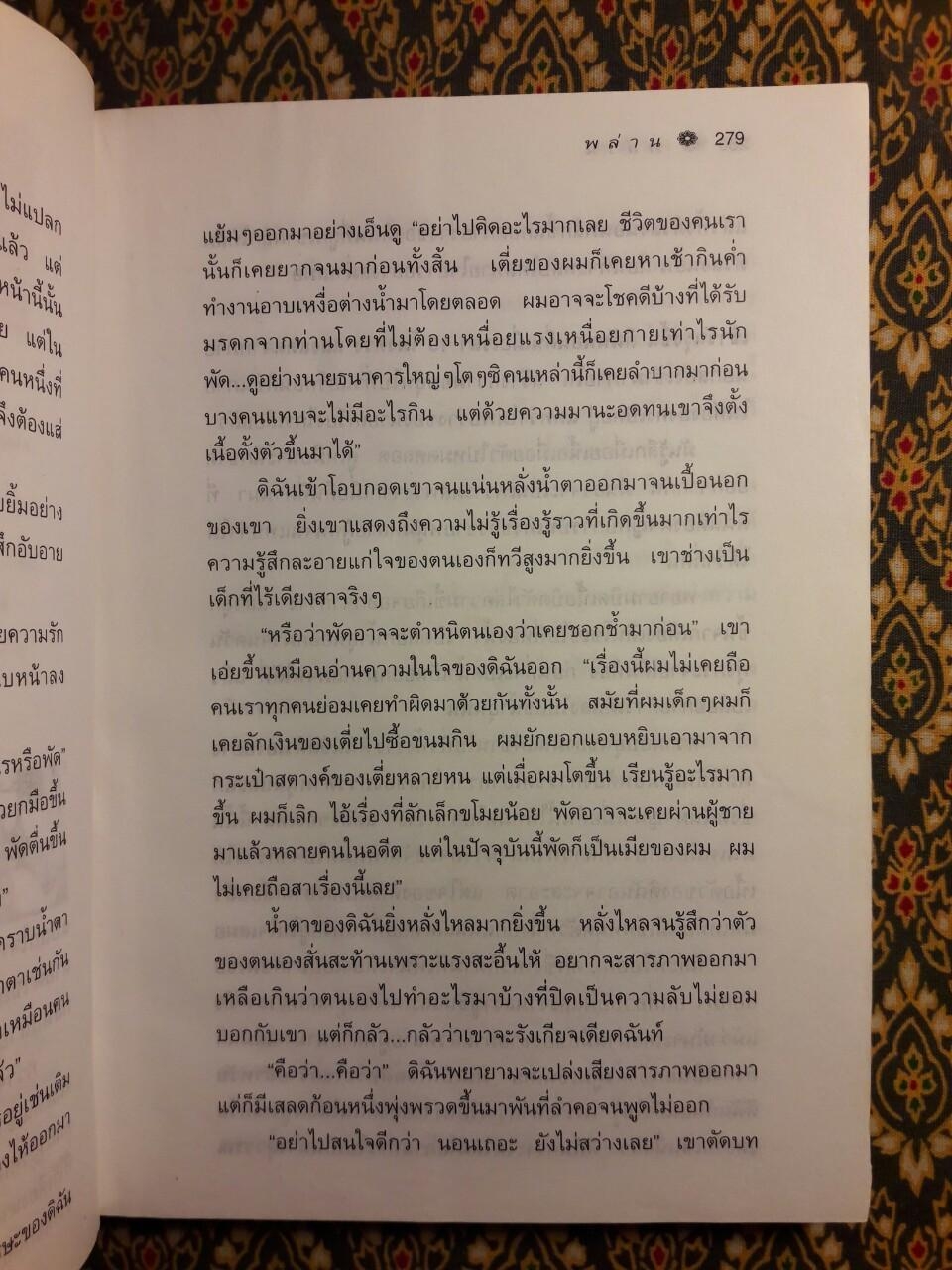 พล่าน (2 เล่มจบ)