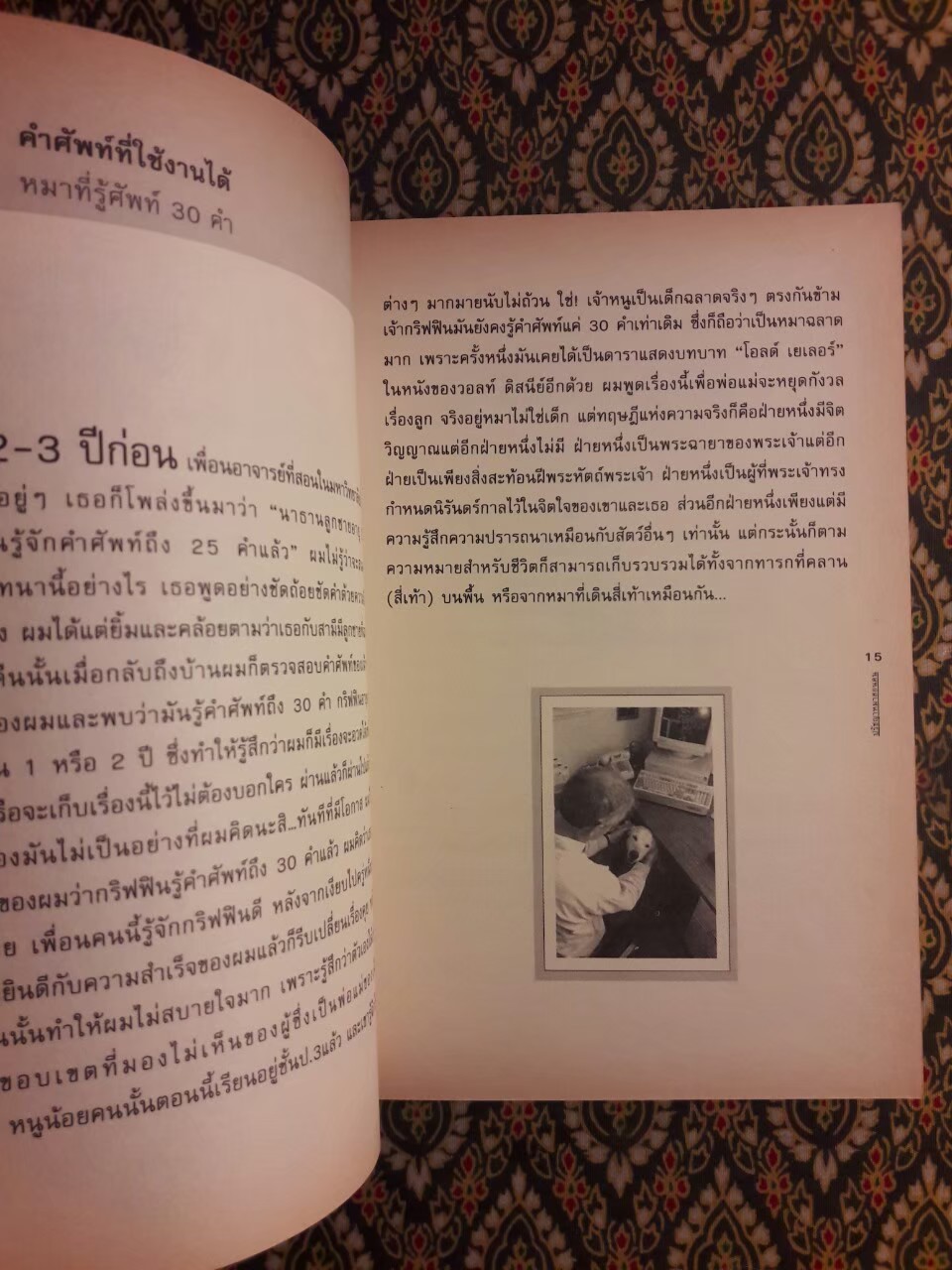 ปรัชญาหมาสอนคน