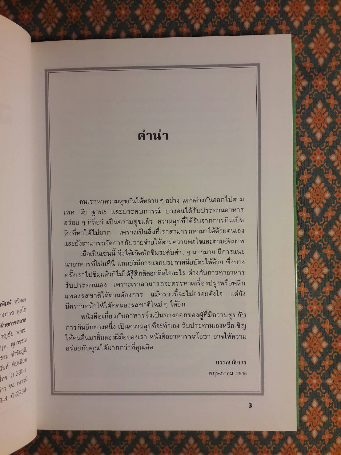 ชุดคู่มือประจำครัว อาหารรสโอชา