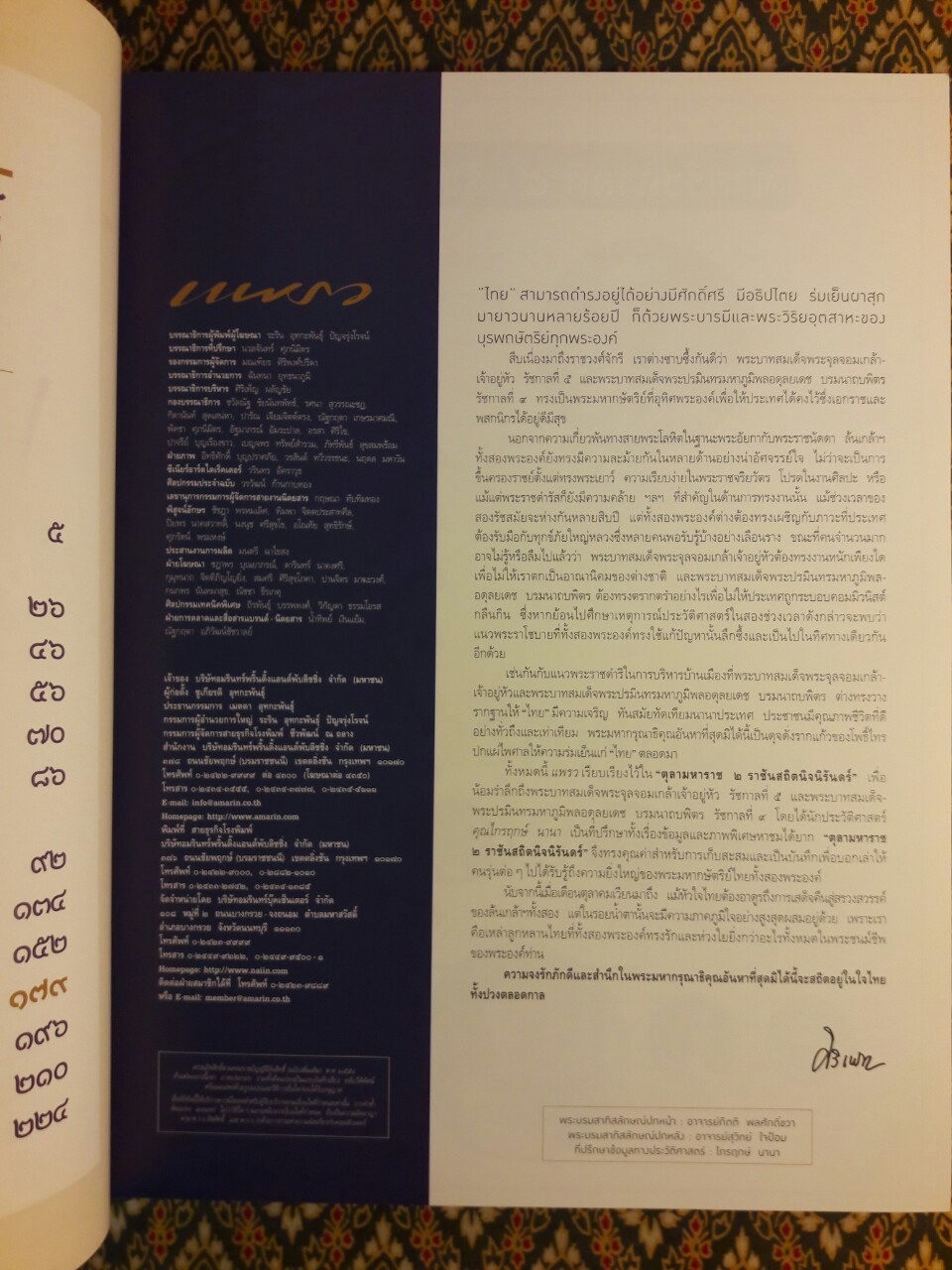 แพรว ฉบับพิเศษ ตุลามหาราช 2 ราชันสถิตนิจนิรันดร์