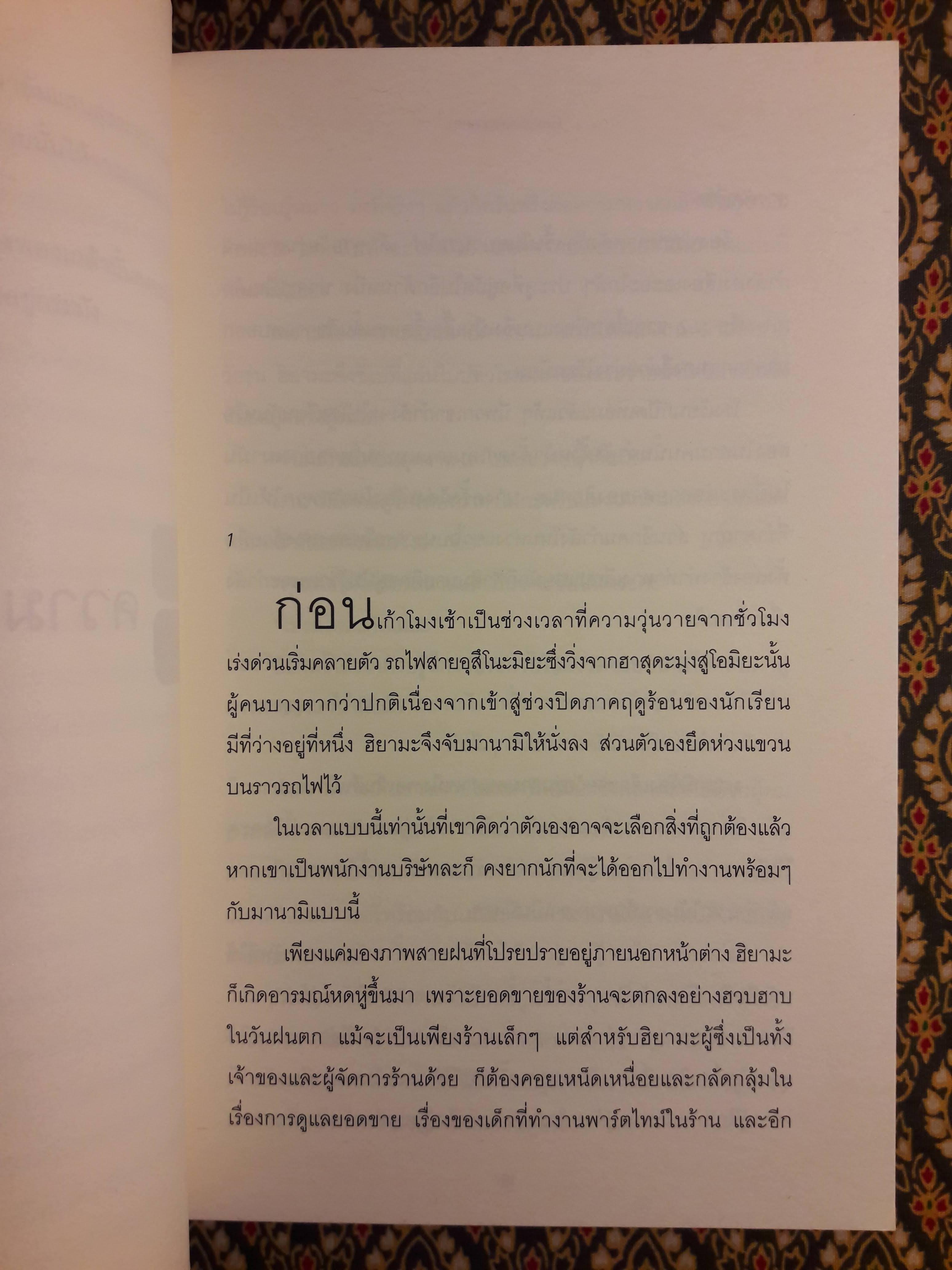 บาปนางฟ้า