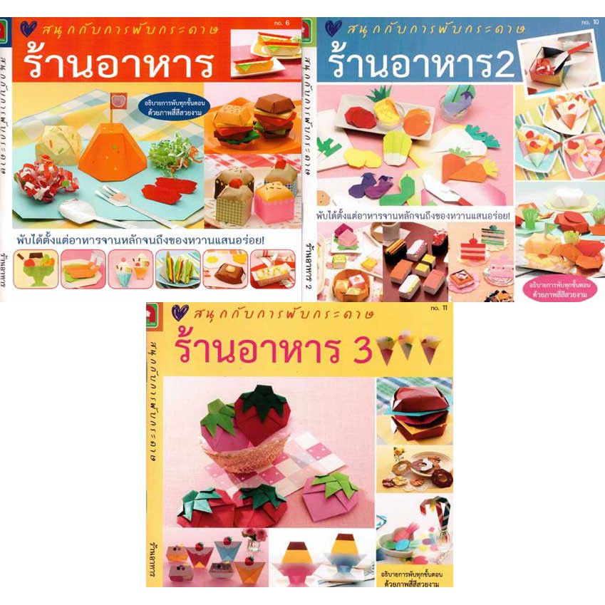 Aksara for kids ชุดพับกระดาษสุดคุ้มเซท 2 (อาหาร)
