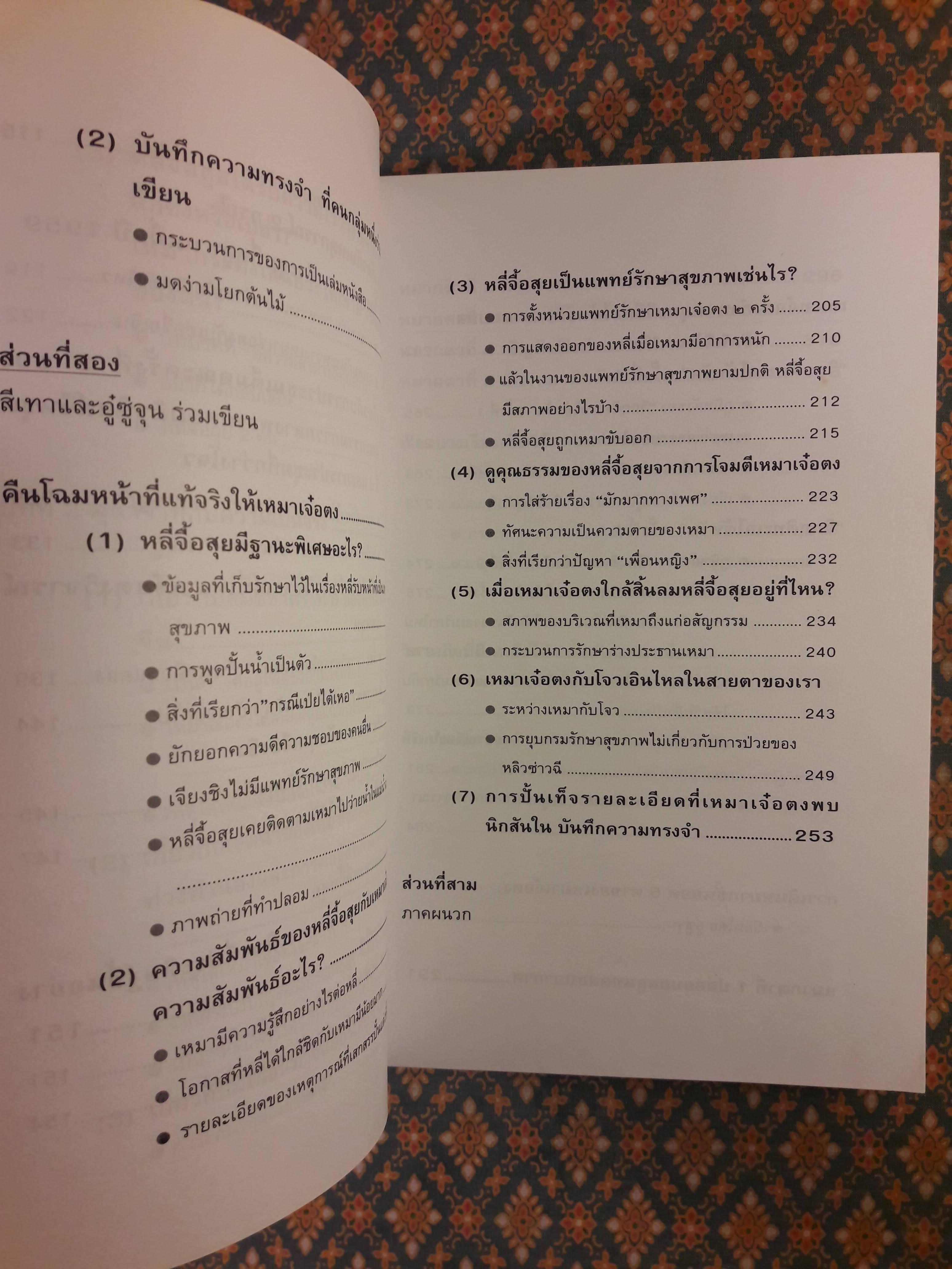 คืนความจริงให้ประวัติศาสตร์โต้การใส่ร้ายประธานเหมา THE TRUE LIFE OF MAO ZEDONG