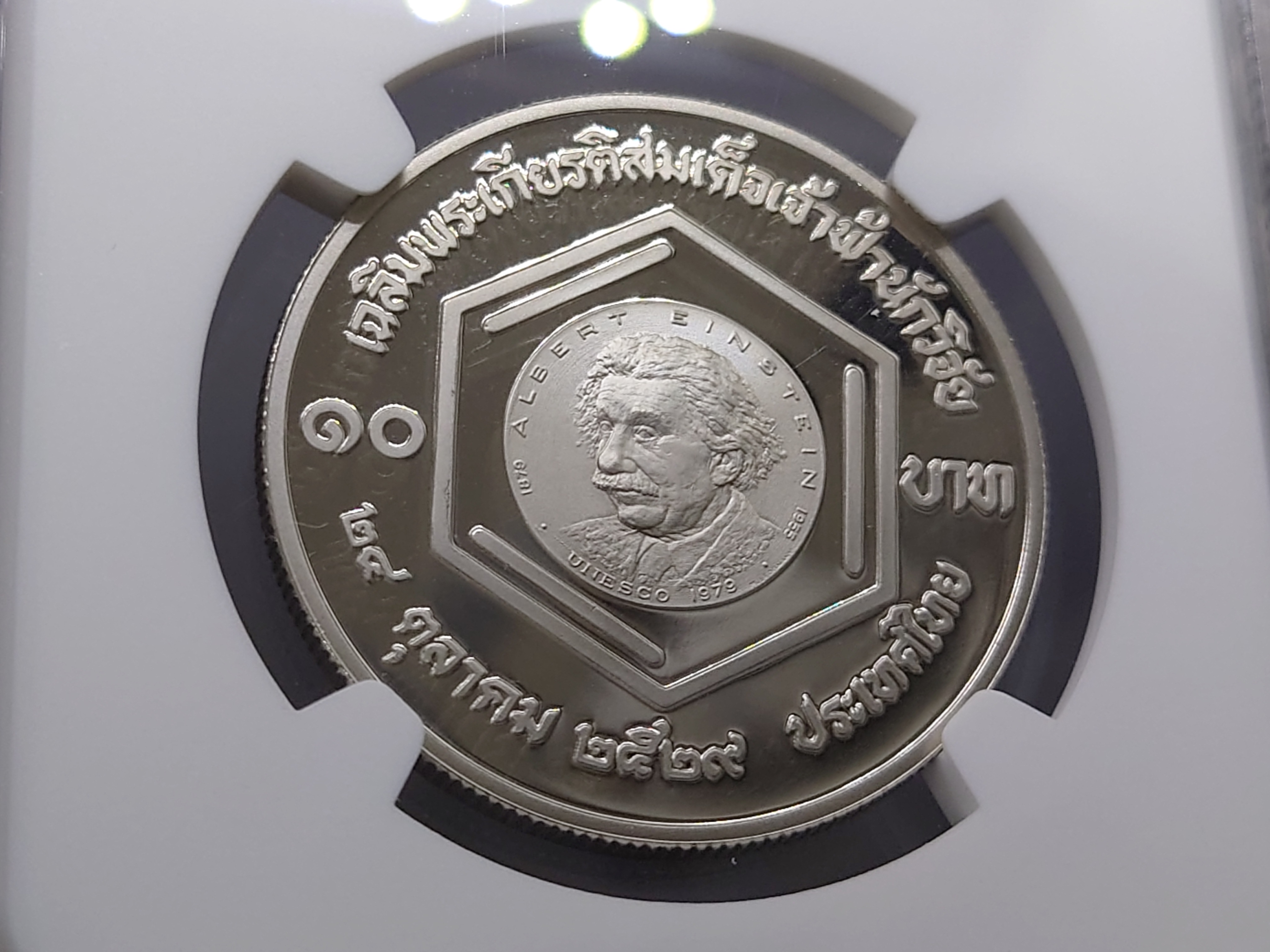 เหรียญเกรด เหรียญนิเกิลขัดเงา 10 บาท ที่ระลึก เจ้าฟ้านักวิจัย พ.ศ.2531 เกรด PF 69 ULTRA CAMEO(NGC)เหรียญหายากสุดของรุ่น