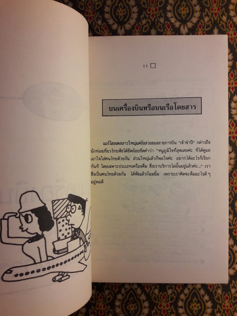 มารยาทสากลเมื่อคุณเดินทาง