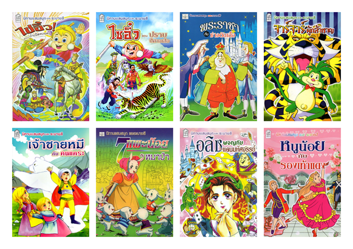 SET นิทานระบายสี (เล่มบาง 16 หน้า - คละ 5 เล่ม) **ระบุเรื่องมาตรงหมายเหตุนะคะ**