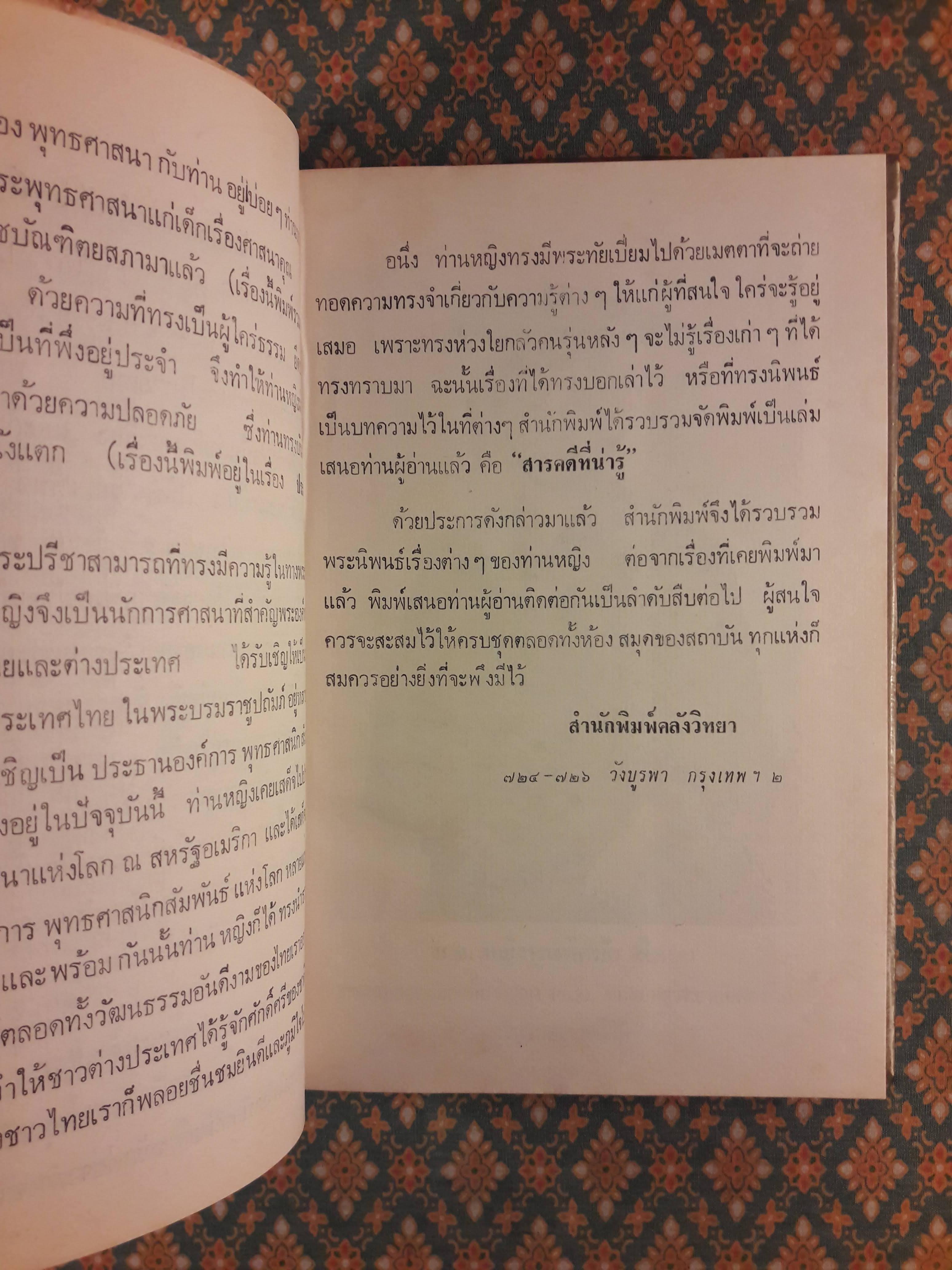 ประเพณีพิธีไทย