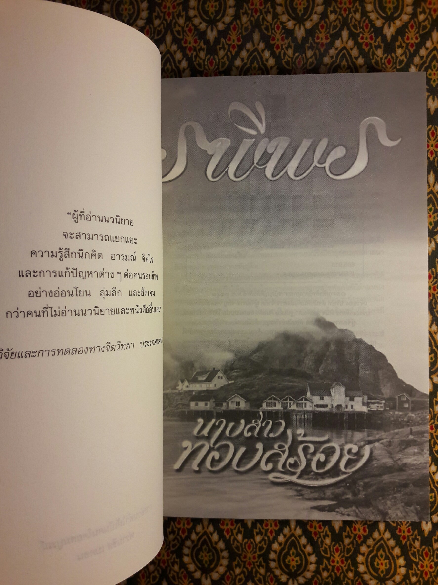 นางสาวทองสร้อย