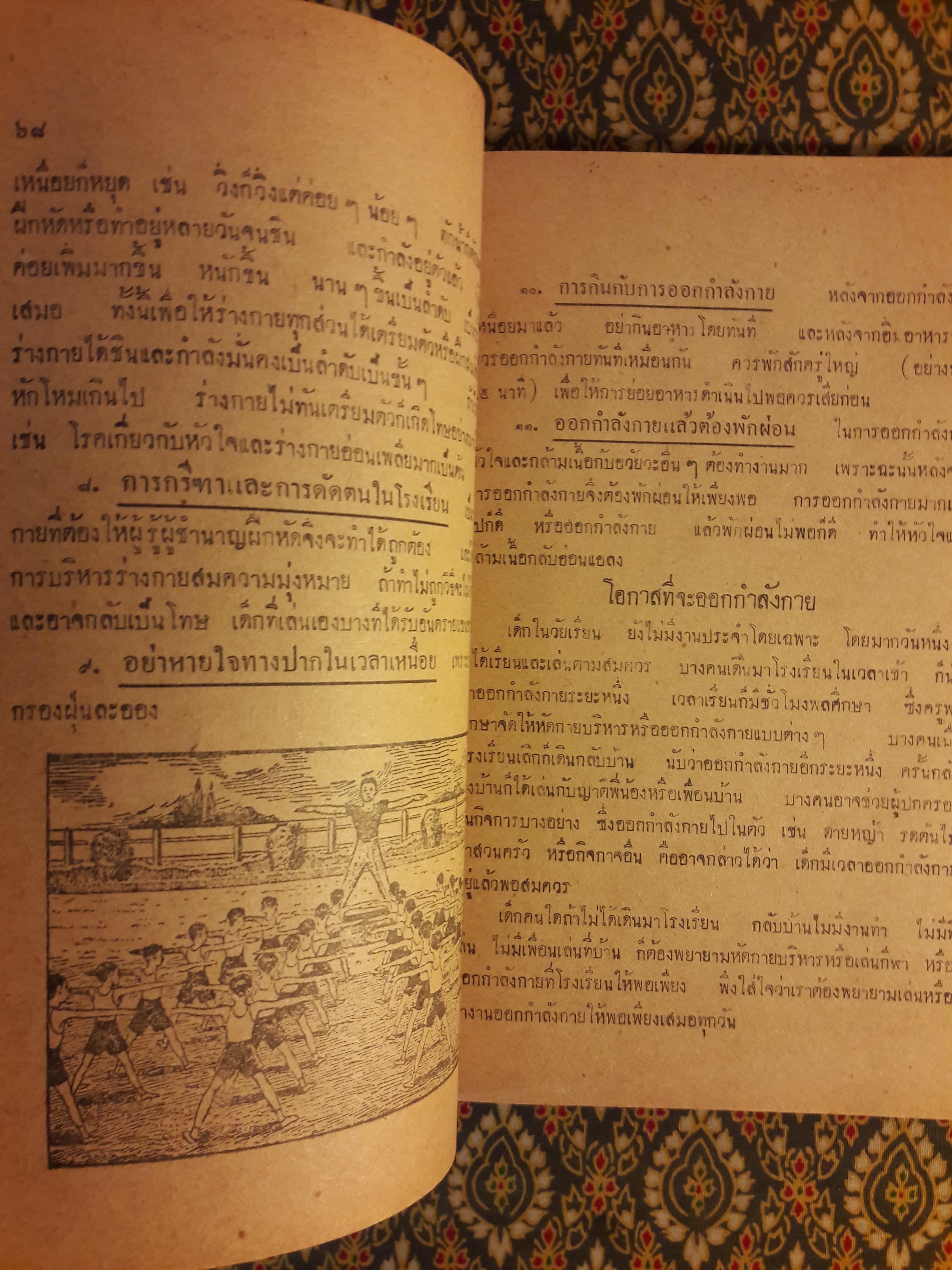 สุขศึกษา ชั้นมัธยมปีที่ 2