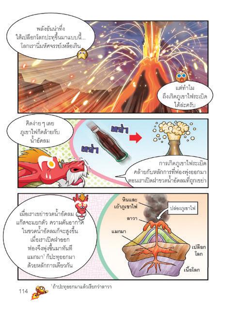 NANMEEBOOKS หนังสือ คุกกี้รันเอาชีวิตรอด เล่ม 10 เอาชีวิตรอดจากอุกกาบาต : การ์ตูน การ์ตูนความรู้ คุกกี้รัน