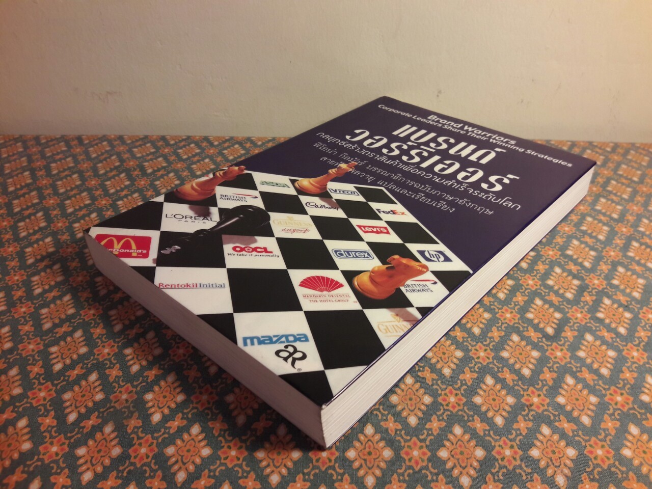 แบรนด์ วอร์ริเออร์ กลยุทธ์สร้างตราสินค้าเพื่อความสำเร็จระดับโลก