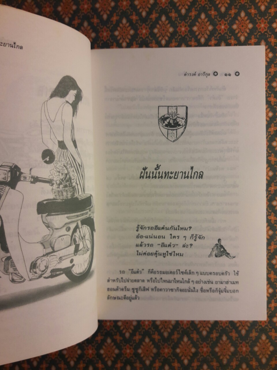 เป็นพระเอกเอาไว้อย่าให้เศร้า