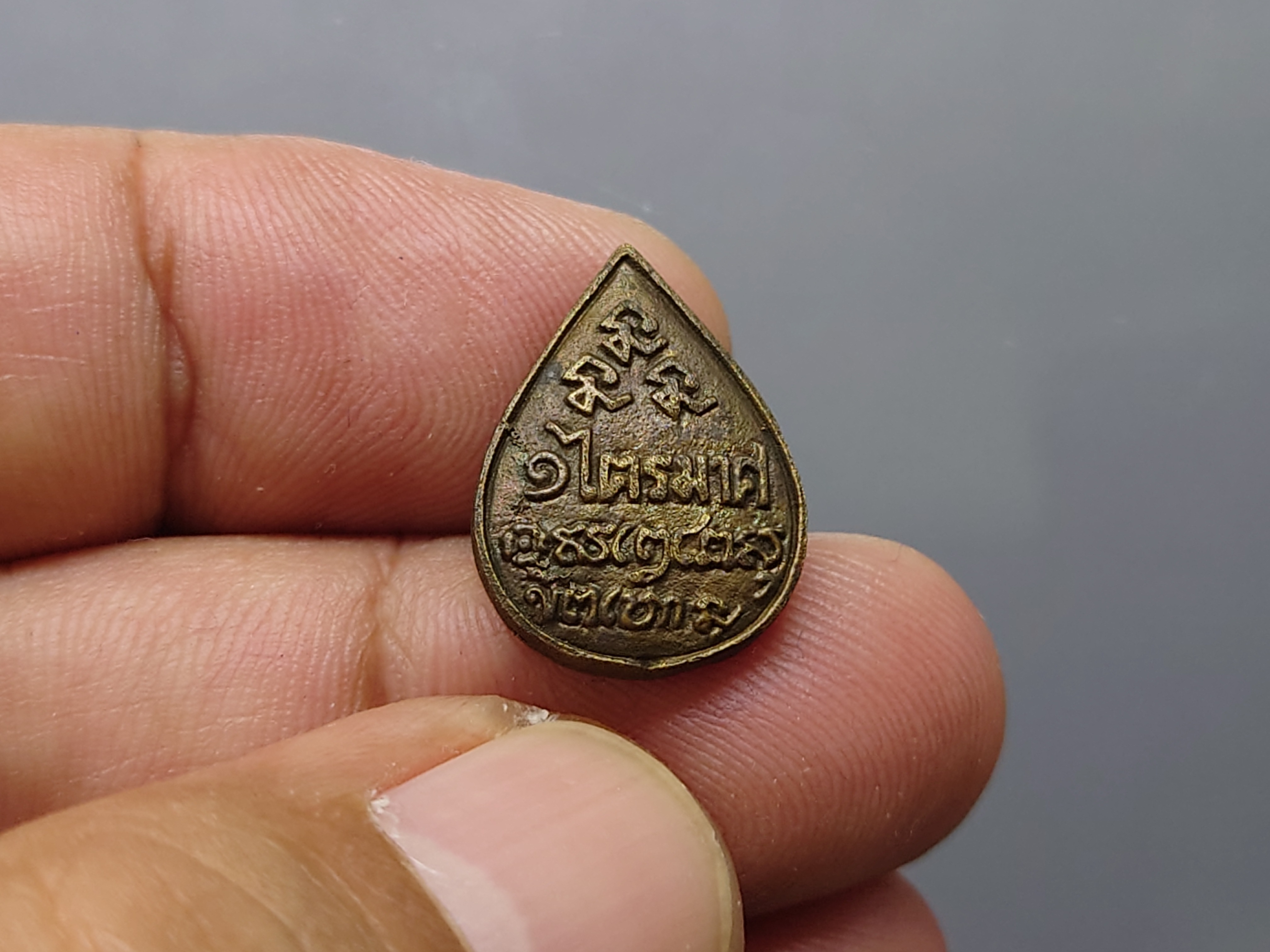 เหรียญหยดน้ำมนต์ หลวงพ่อเกษม เขมโก ๑ ไตรมาส เนื้อนวโลหะ สำนักสุสานไตรลักษณ์ ลำปาง ปี2537 พร้อมตลับเดิม