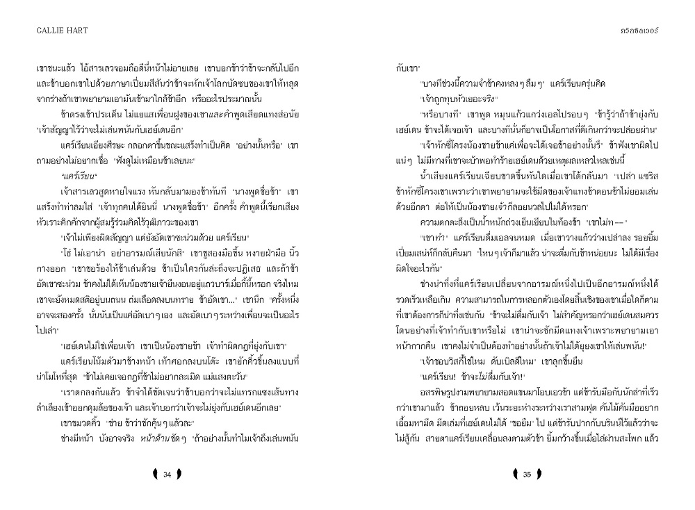 NANMEEBOOKS หนังสือ Quicksilver ควิกซิลเวอร์ นวนิยาย ELIX