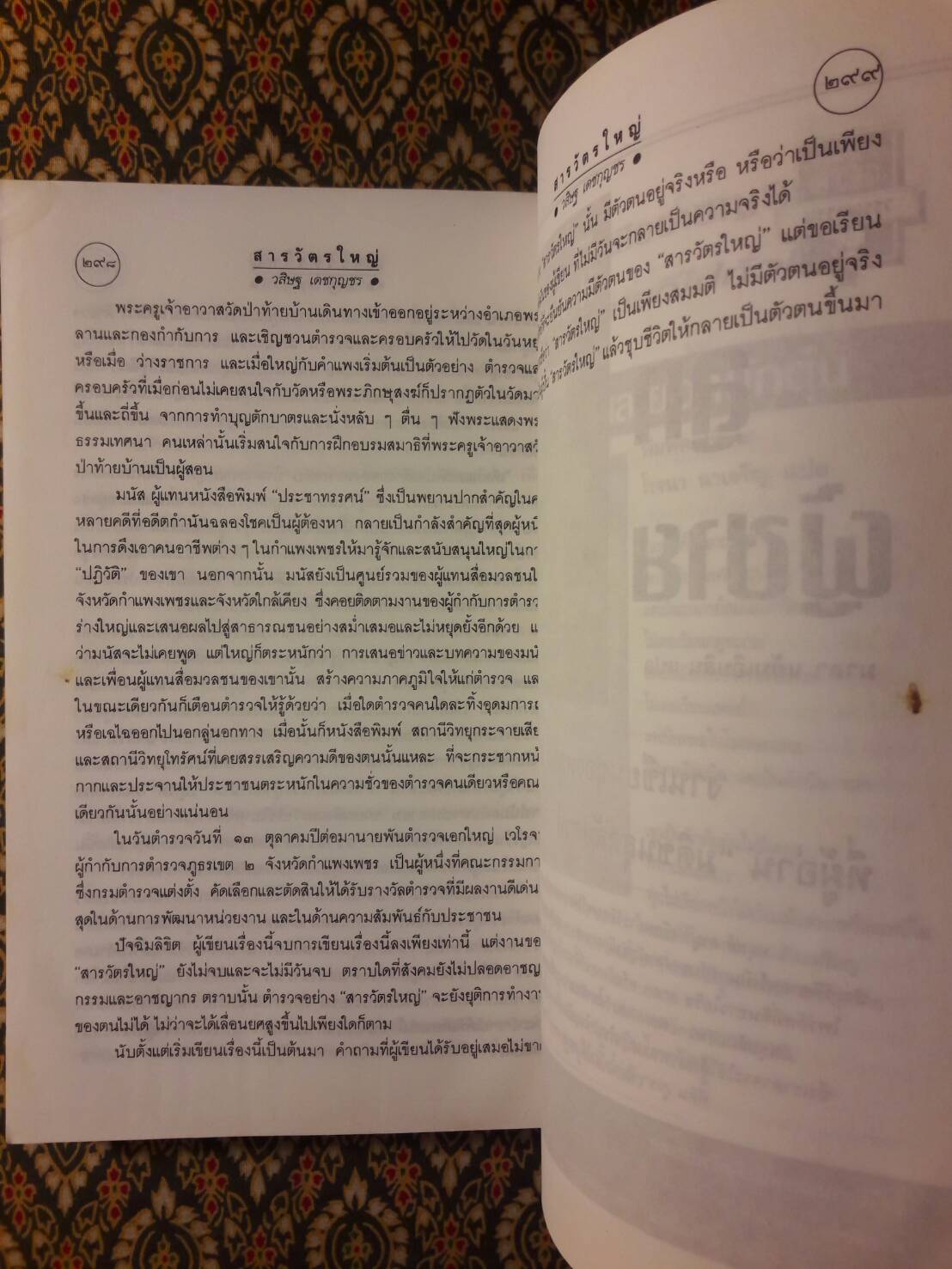 สารวัตรใหญ่ เล่ม 2