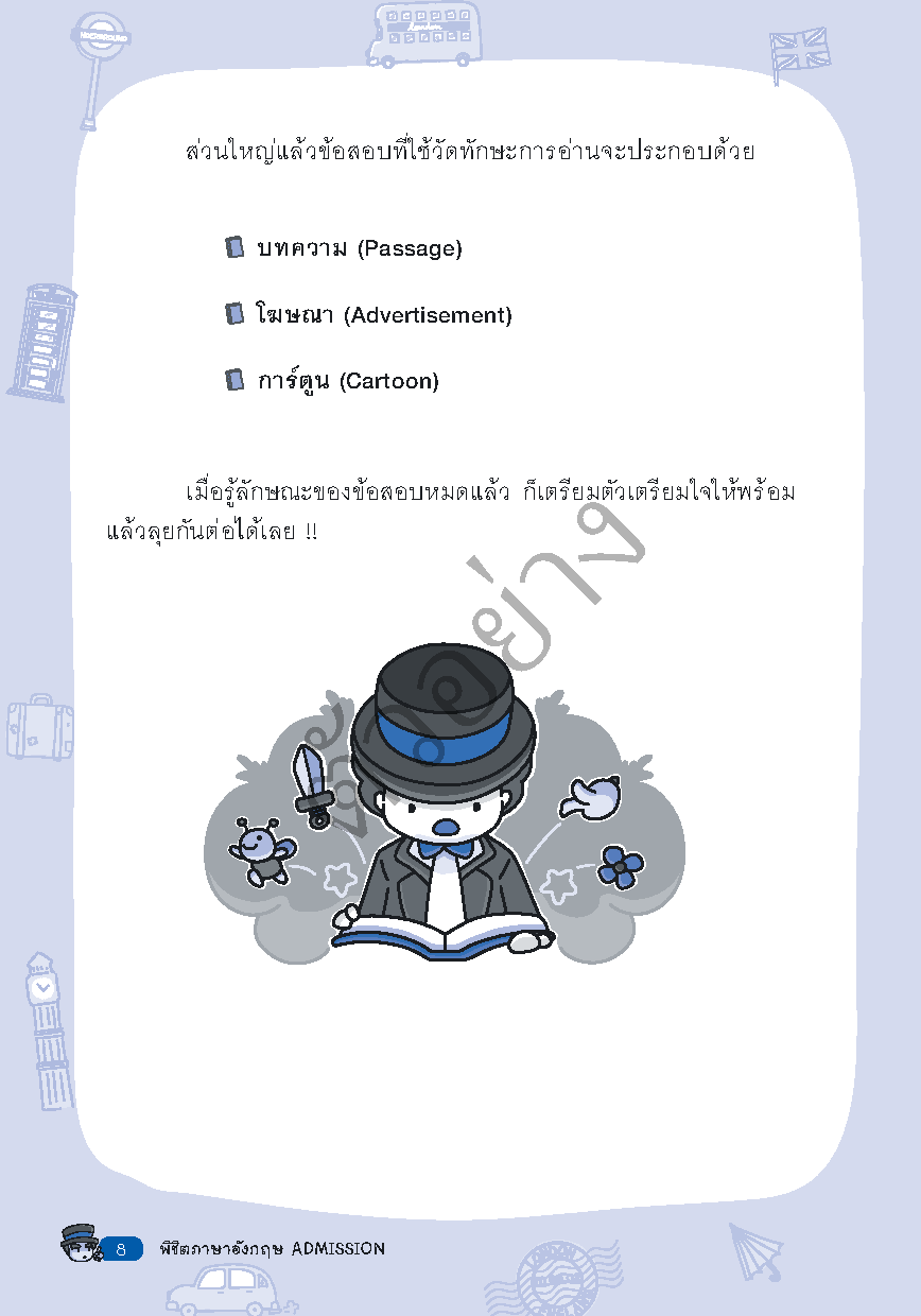 พิชิตภาษาอังกฤษ ADMISSION และเตรียมสอบ ม.4-5-6