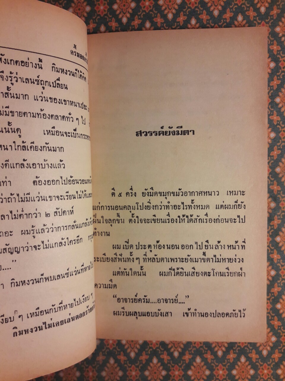 ครึ้มอกครึ้มใจ