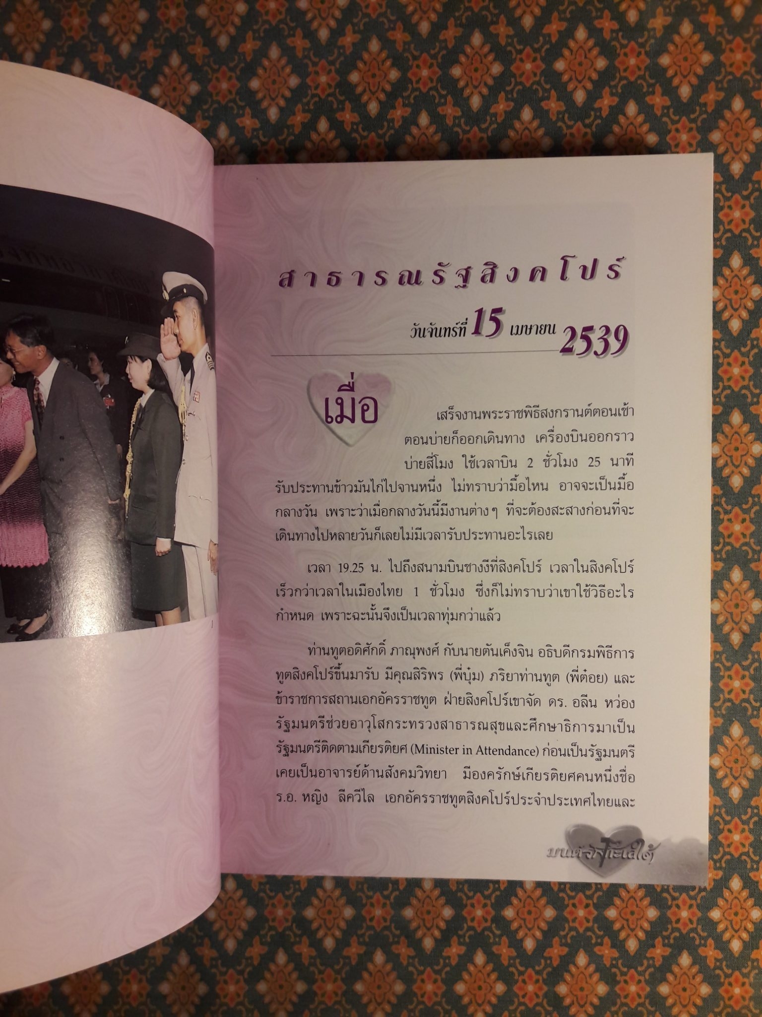 มนต์รักทะเลใต้