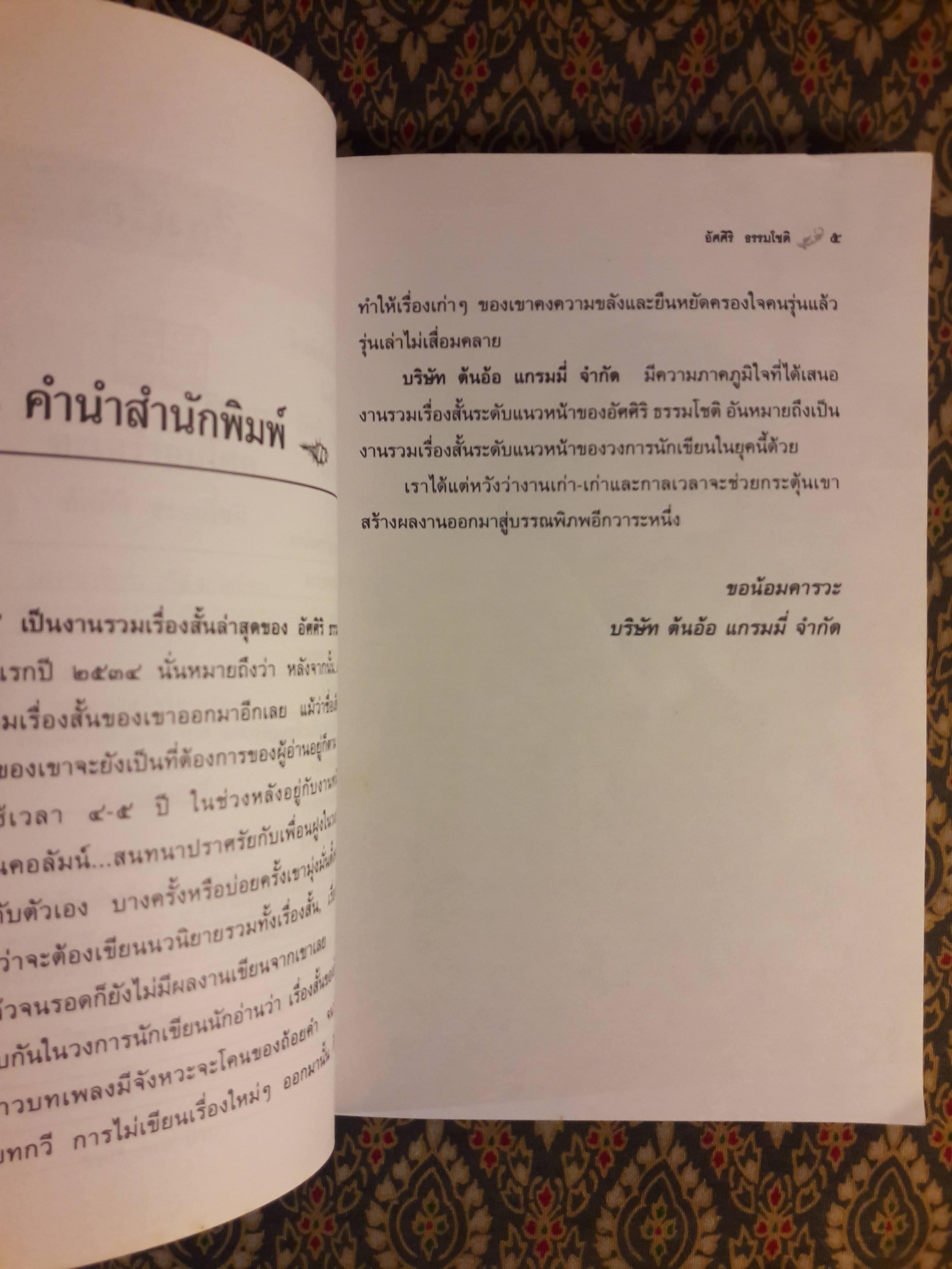 ทะเลร่ำลมโศก